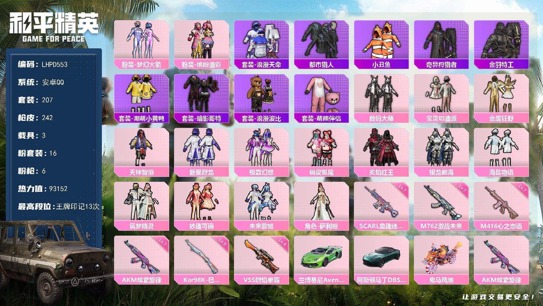 HPLX4116254和平精英账号详情图18