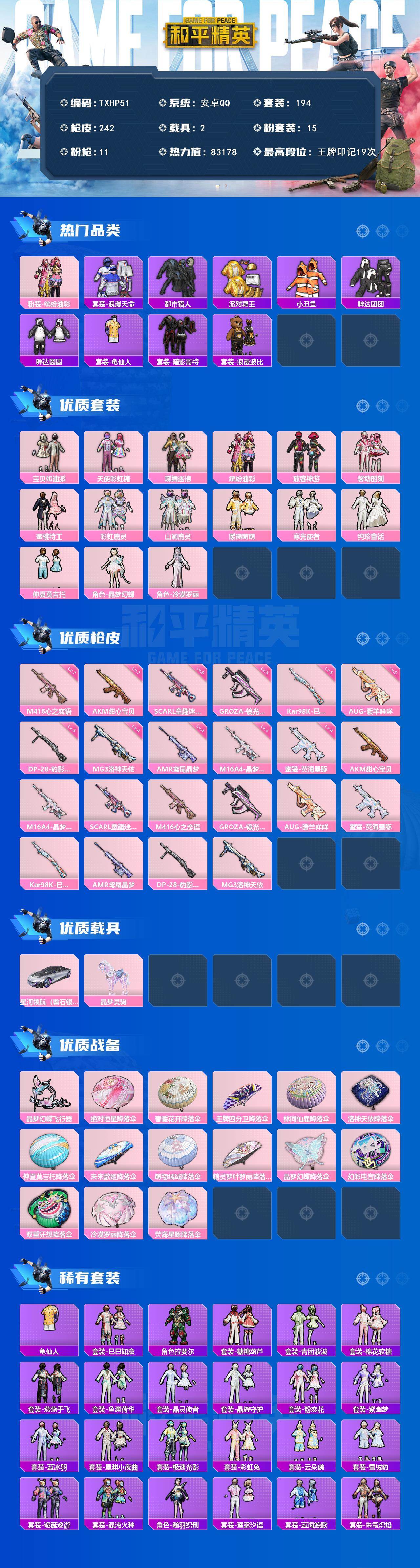 HPQM4163361和平精英账号详情图4