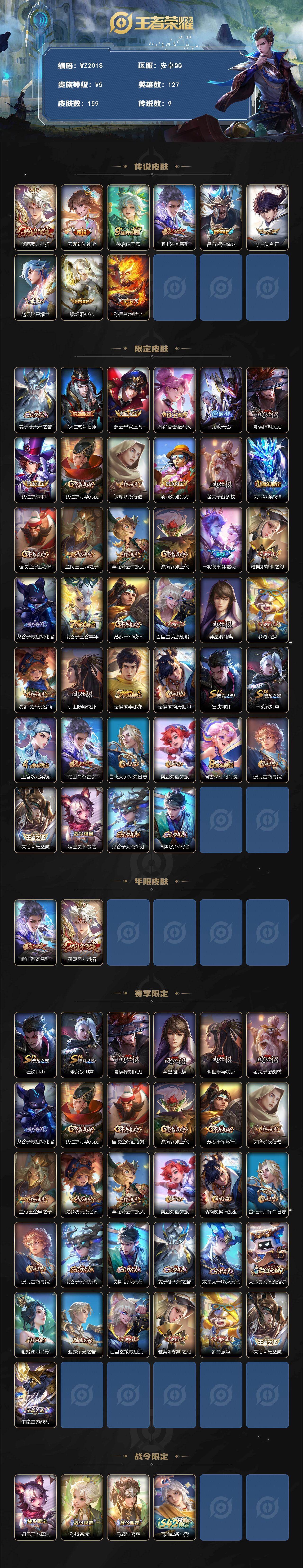 WZLX4211269王者荣耀账号详情图2