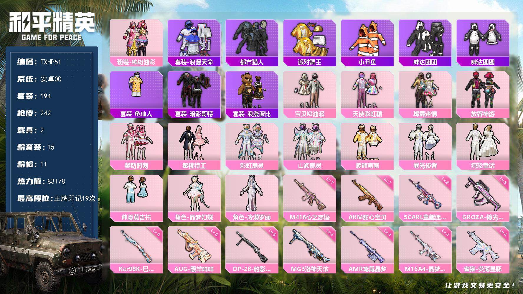 HPQM4163361和平精英账号详情图3