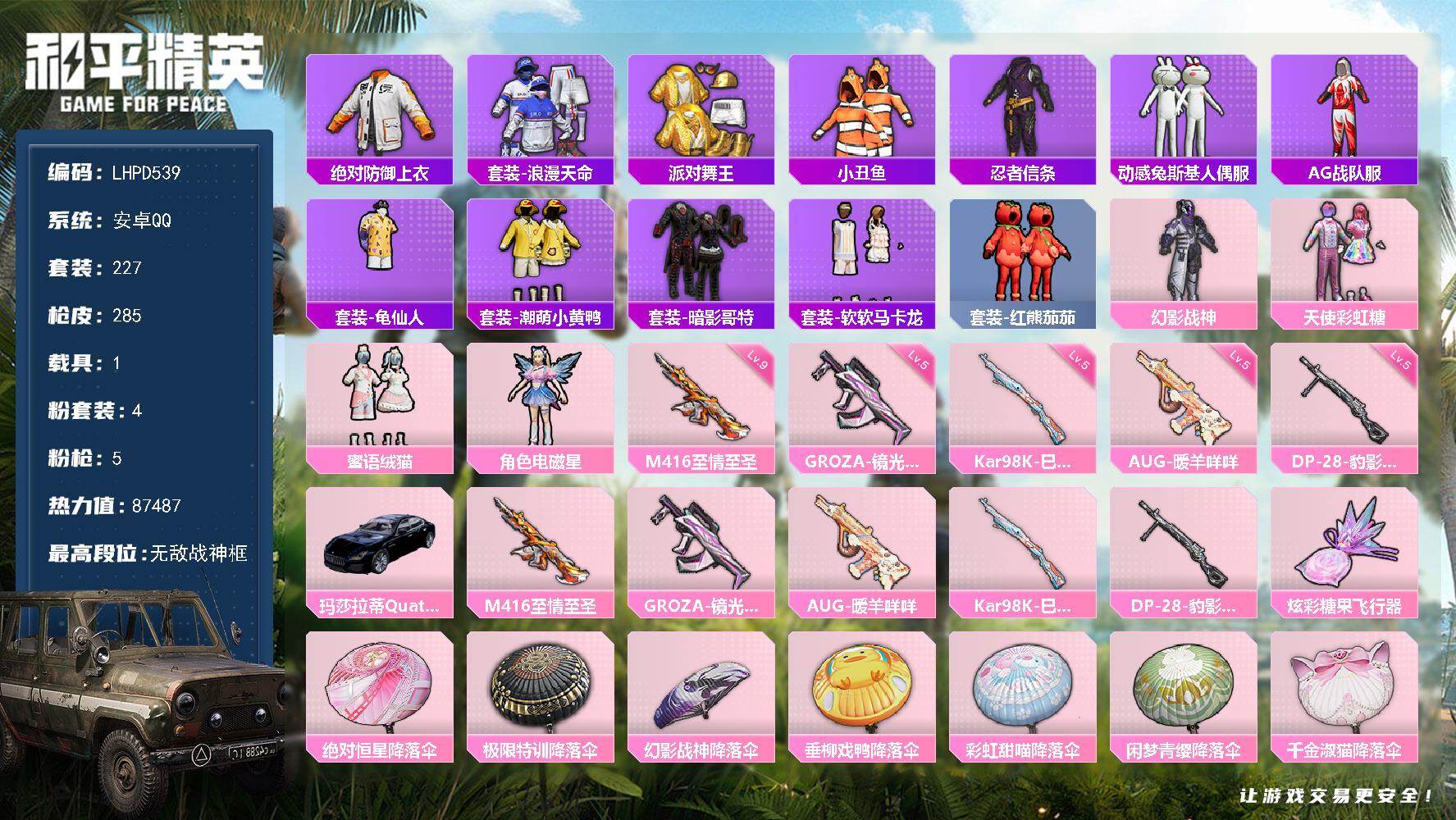 HPLX4116279和平精英账号详情图19