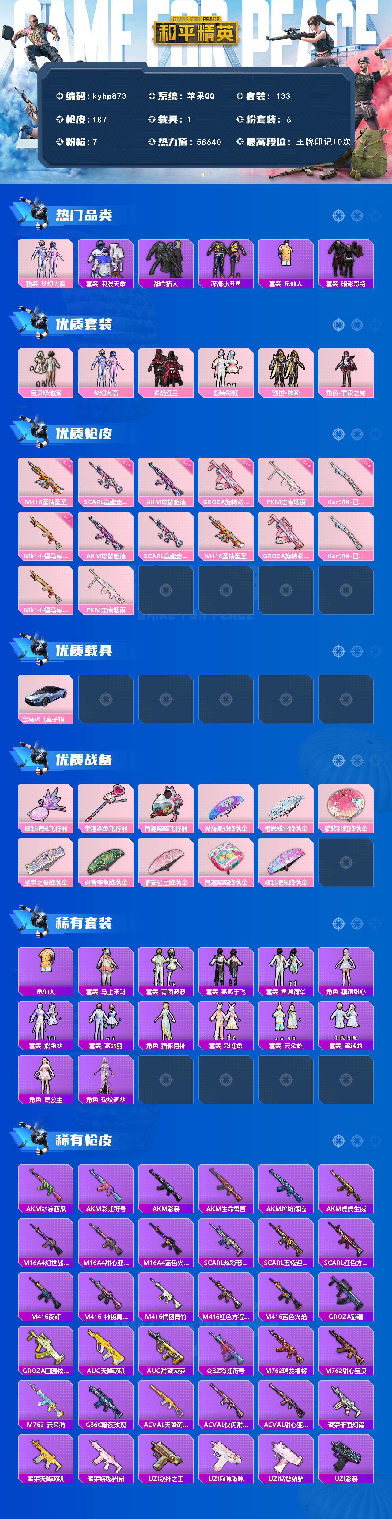 HPQM4116281和平精英账号详情图3 HPQM4116281和平精英账号详情图3