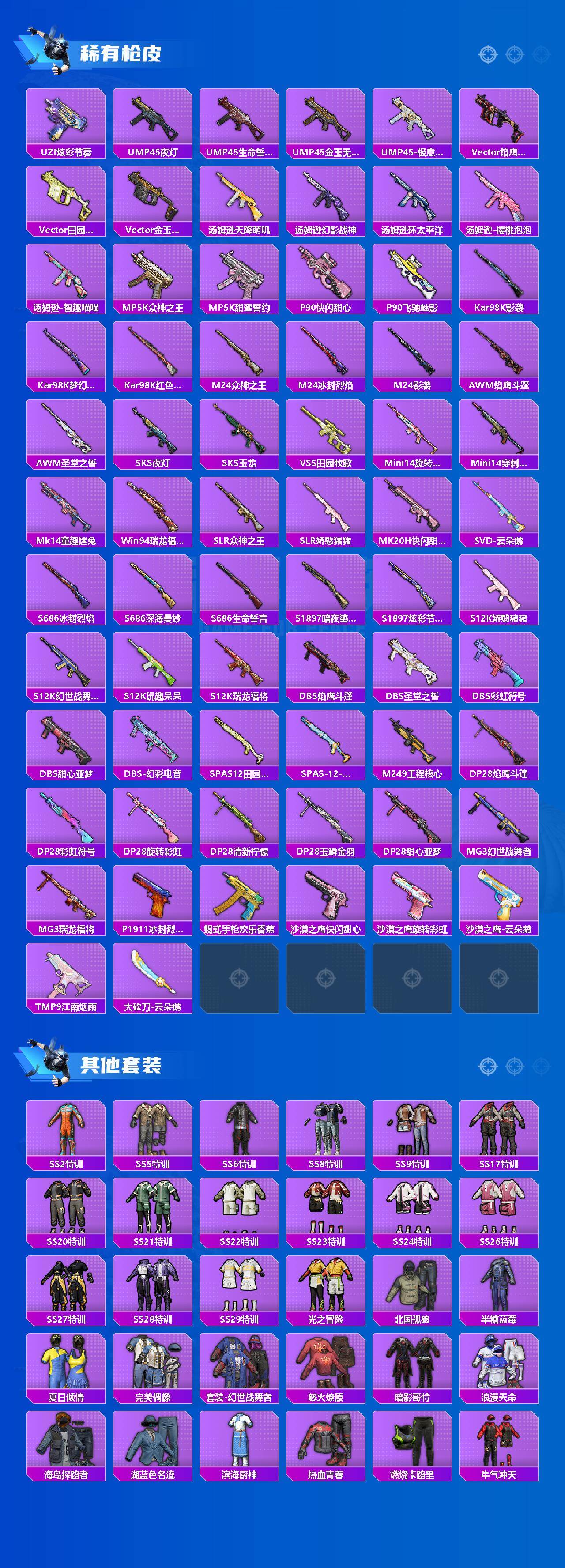 HPQM4116281和平精英账号详情图4 HPQM4116281和平精英账号详情图4