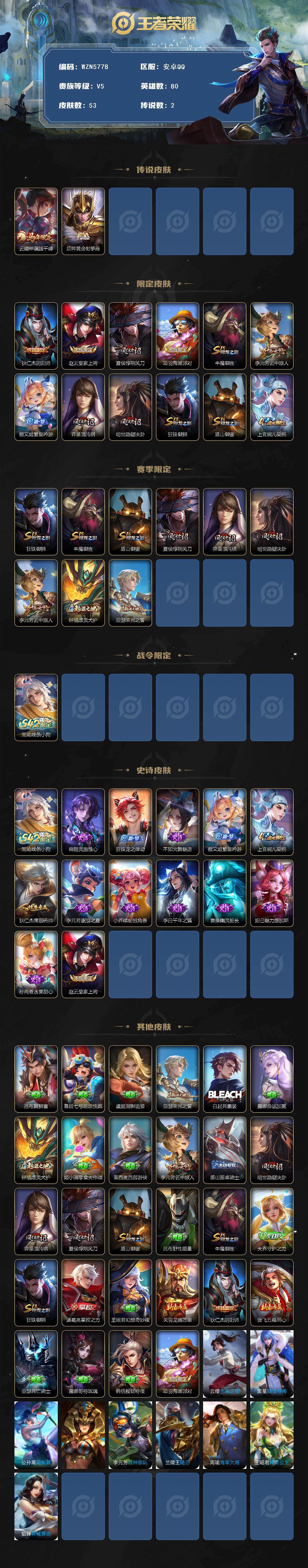 WZEY4212664王者荣耀账号详情图2