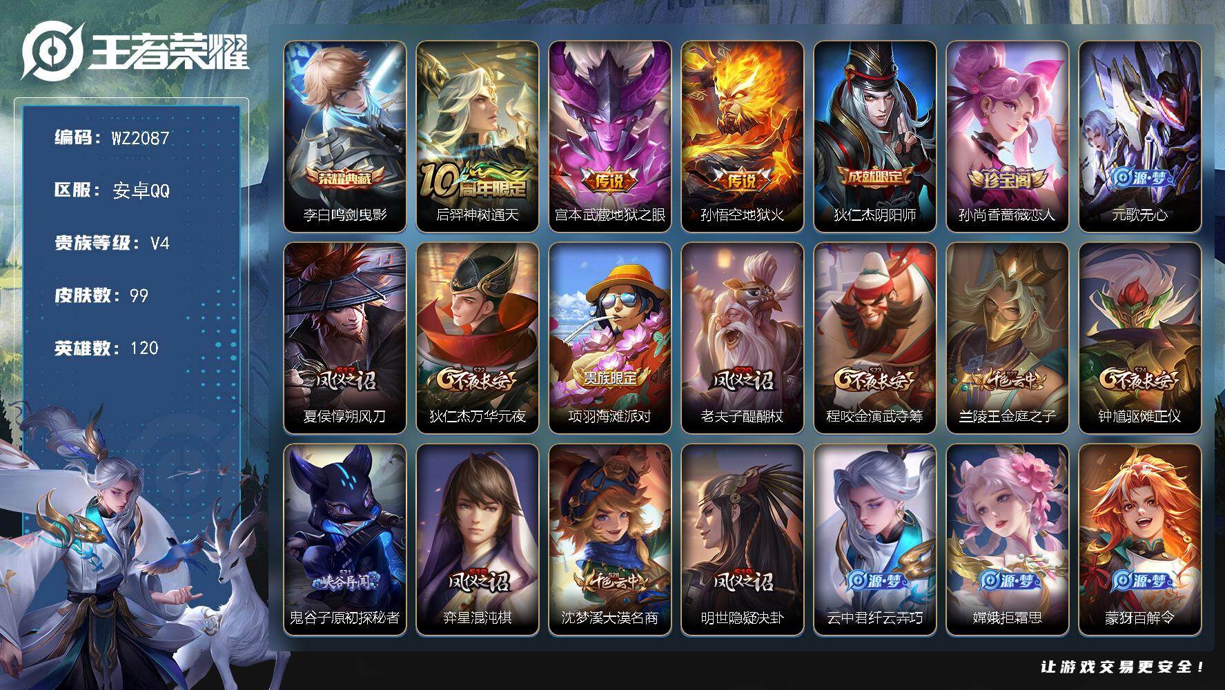 WZLX4211290王者荣耀账号详情图4