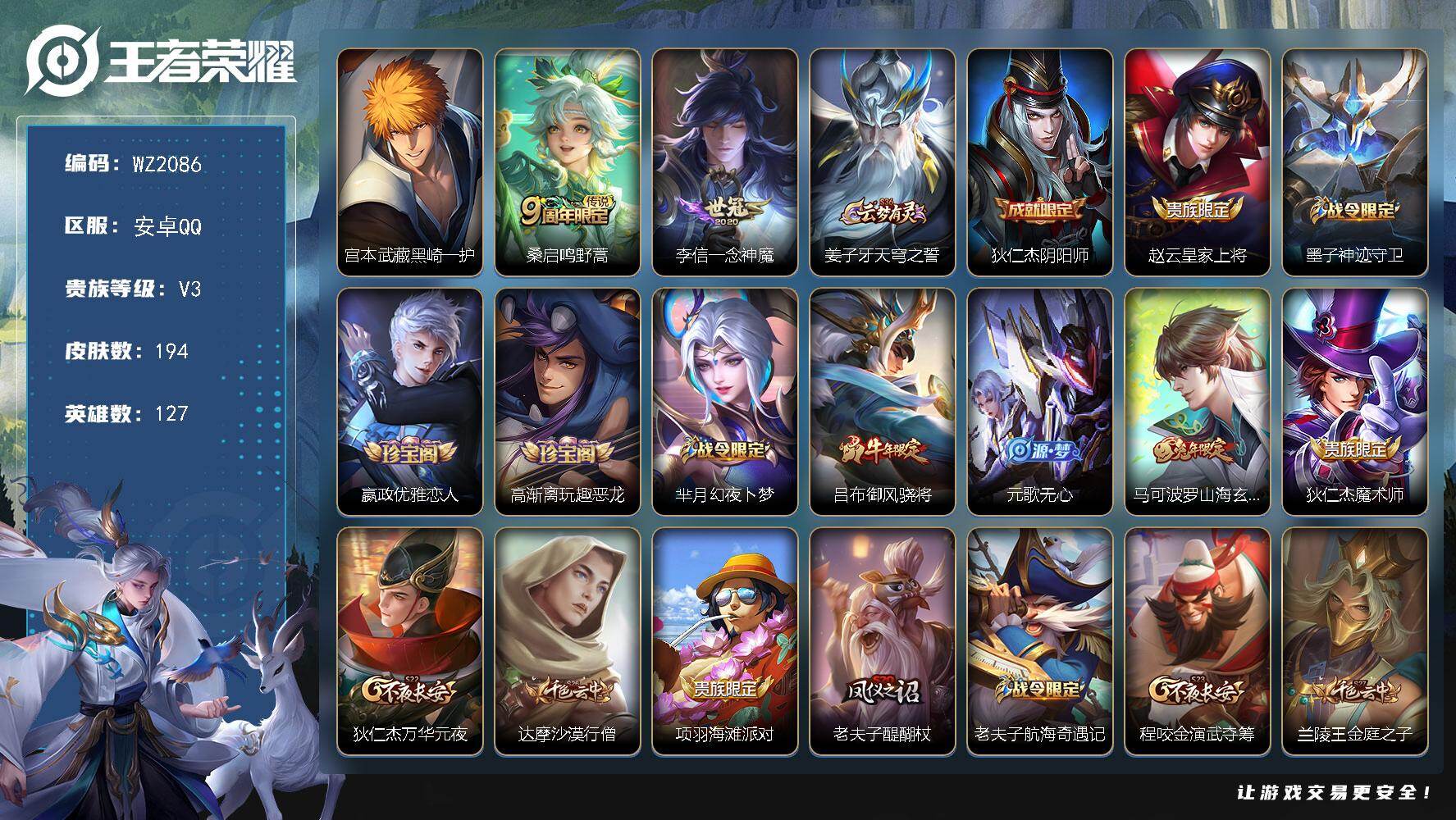 WZLX4211295王者荣耀账号详情图6