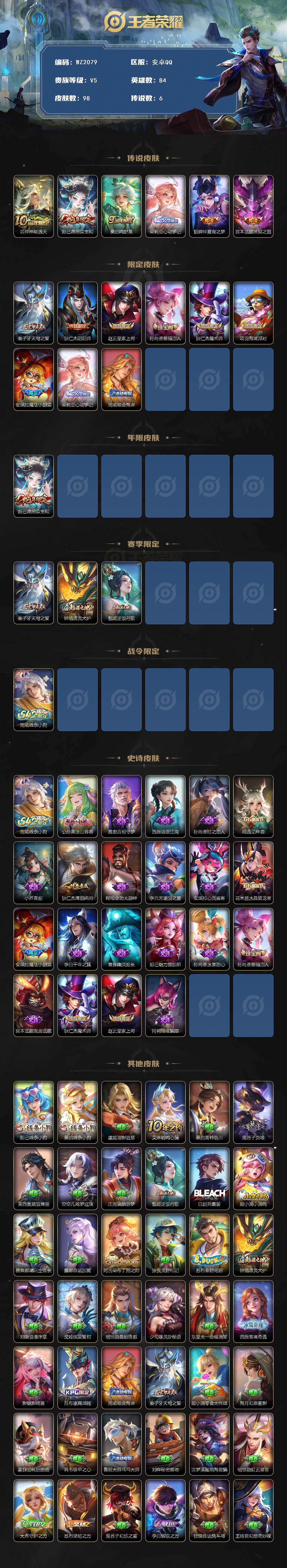 WZLX4211322王者荣耀账号详情图2