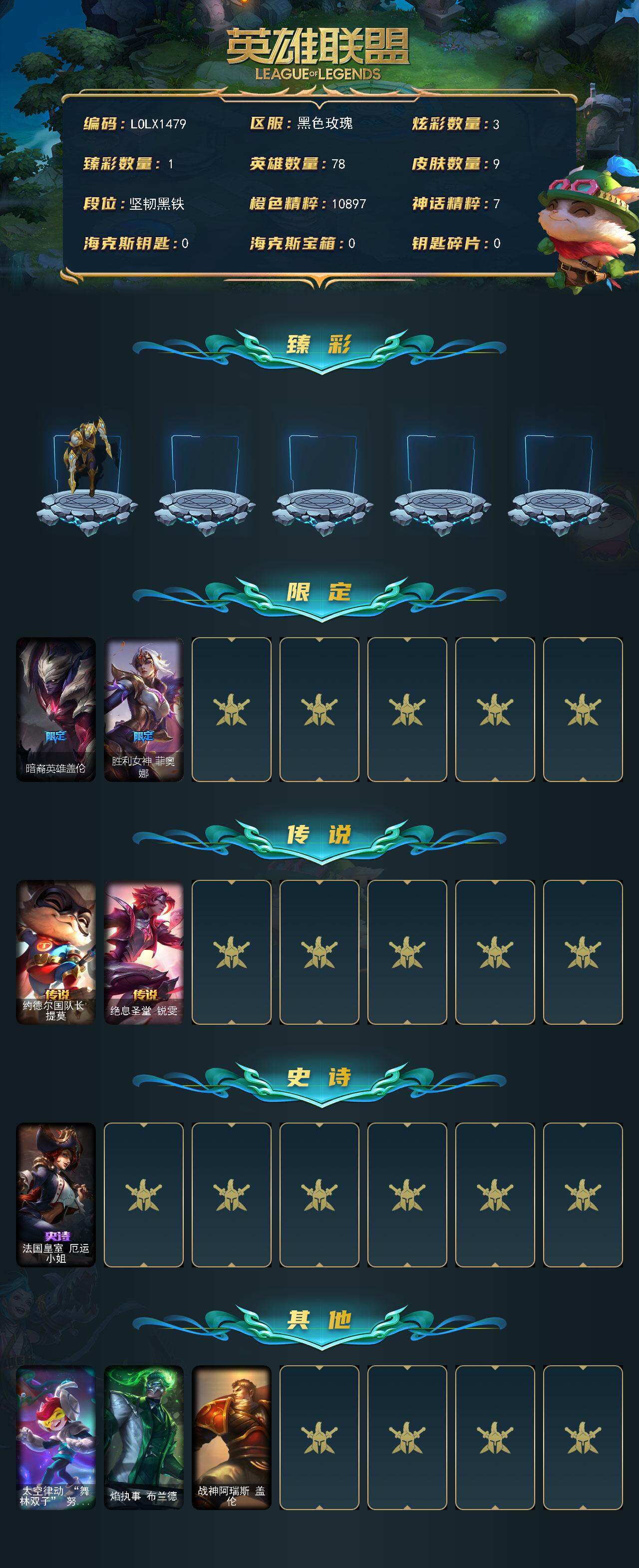 LOLCMW422680英雄联盟账号详情图2