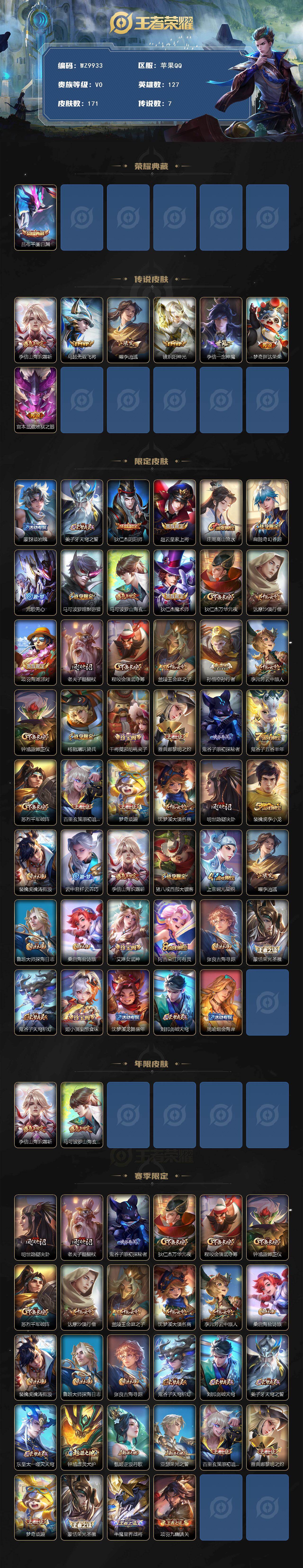 WZQM4233586王者荣耀账号详情图3