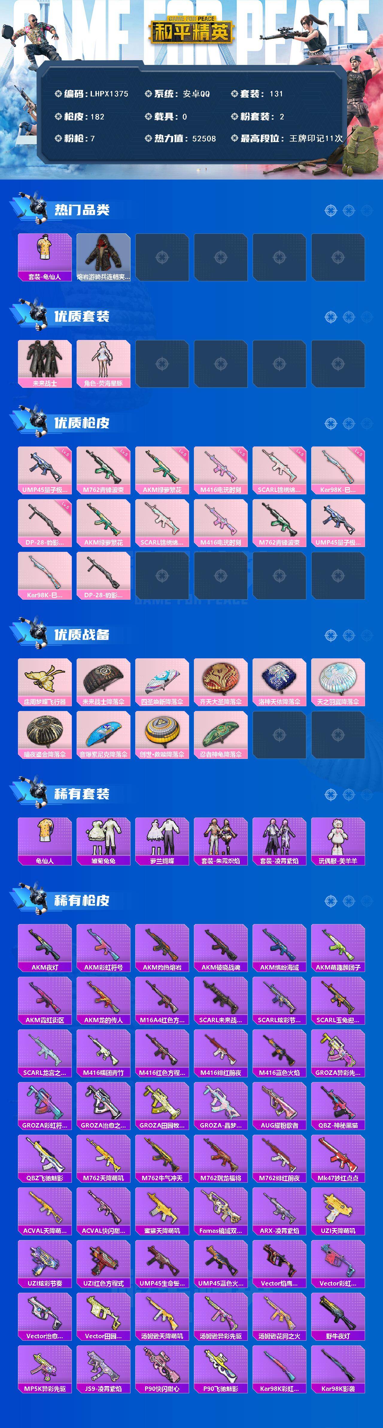 HPLE4116399和平精英账号详情图2