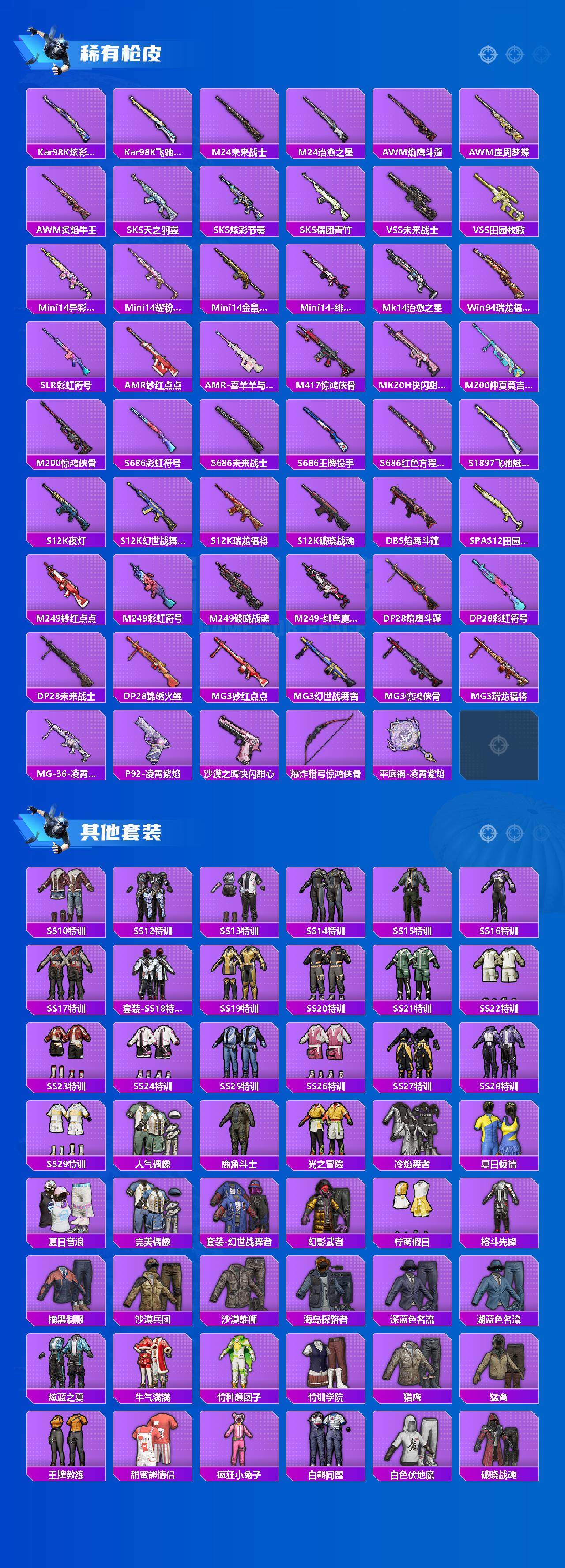 HPLE4116399和平精英账号详情图3