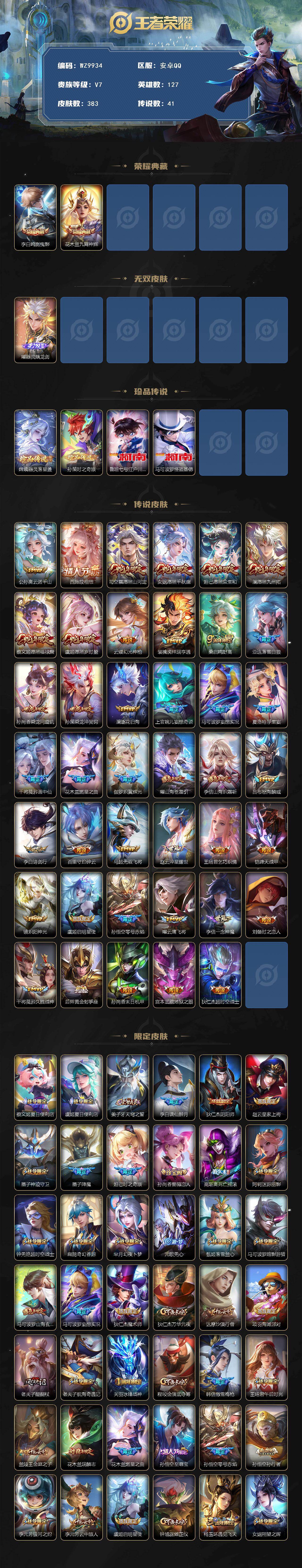 WZCMW4241327王者荣耀账号详情图2 WZCMW4241327王者荣耀账号详情图2