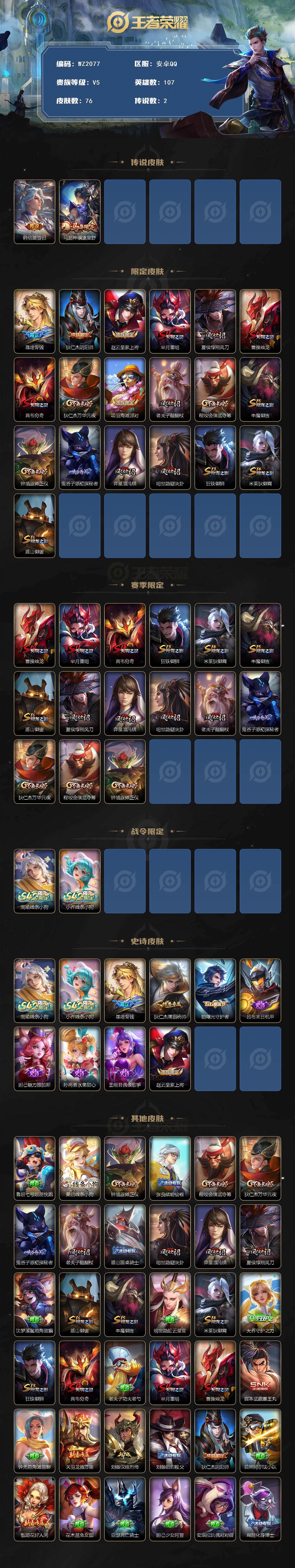 WZLX4211332王者荣耀账号详情图2