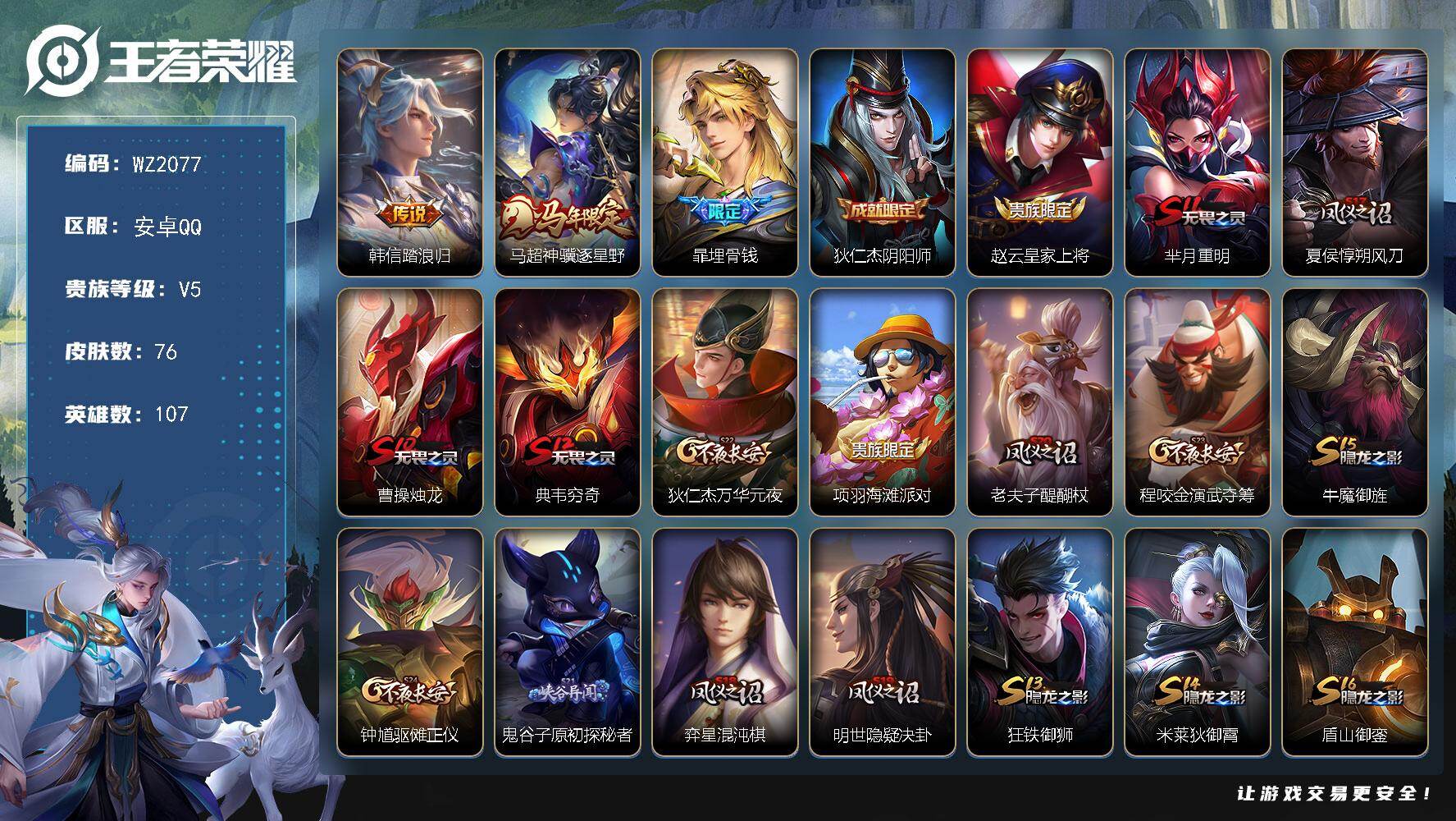 WZLX4211332王者荣耀账号详情图4