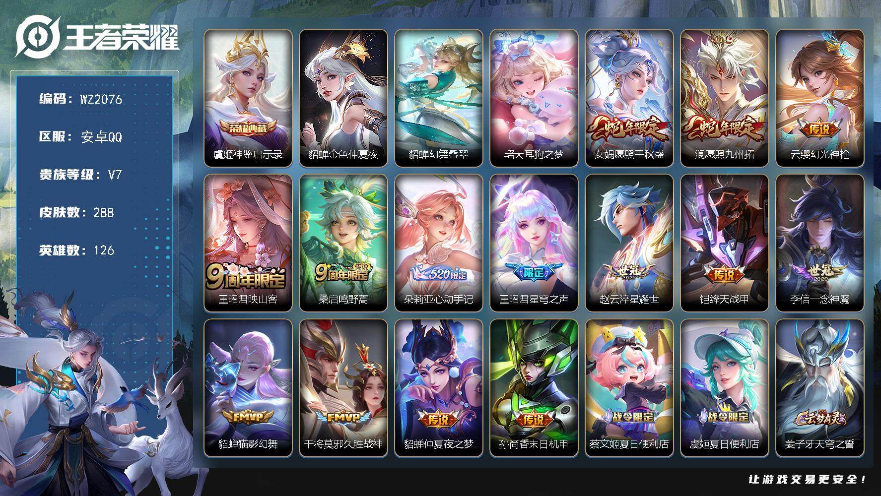 WZLX4211337王者荣耀账号详情图15