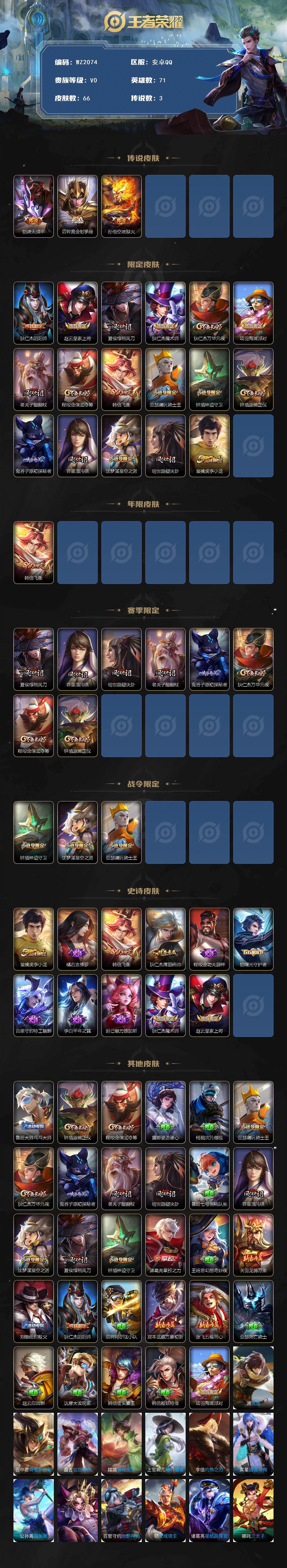 WZLX4211345王者荣耀账号详情图2