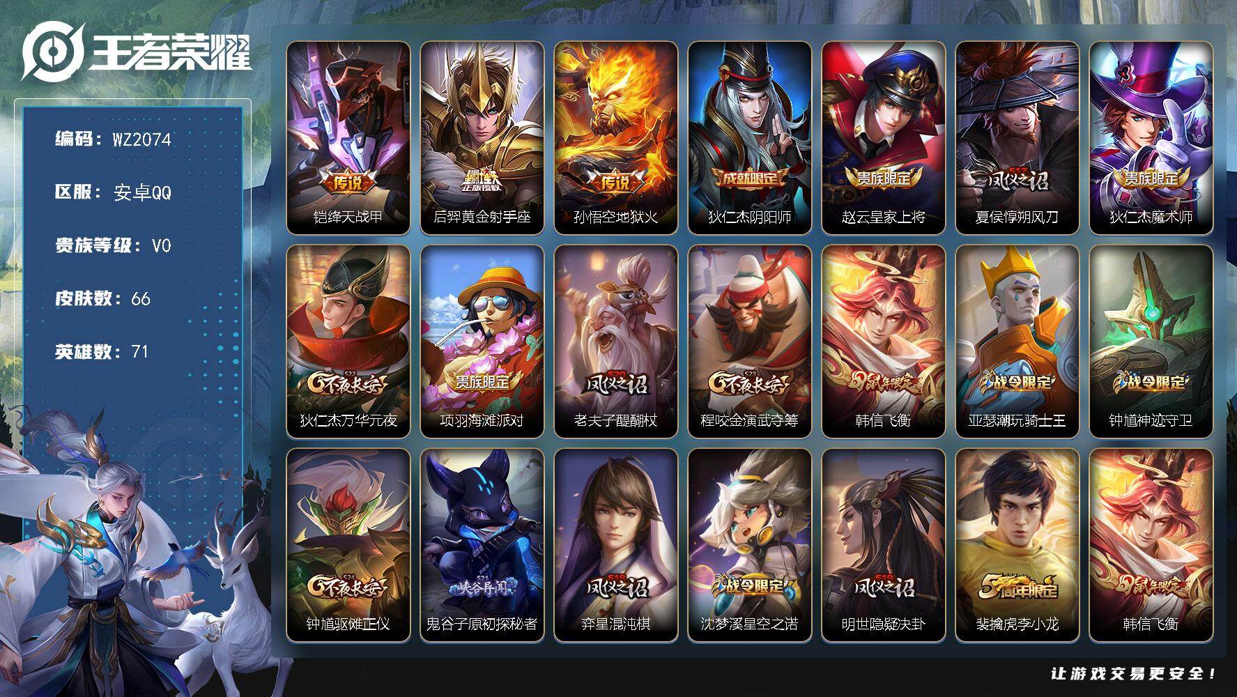 WZLX4211345王者荣耀账号详情图4