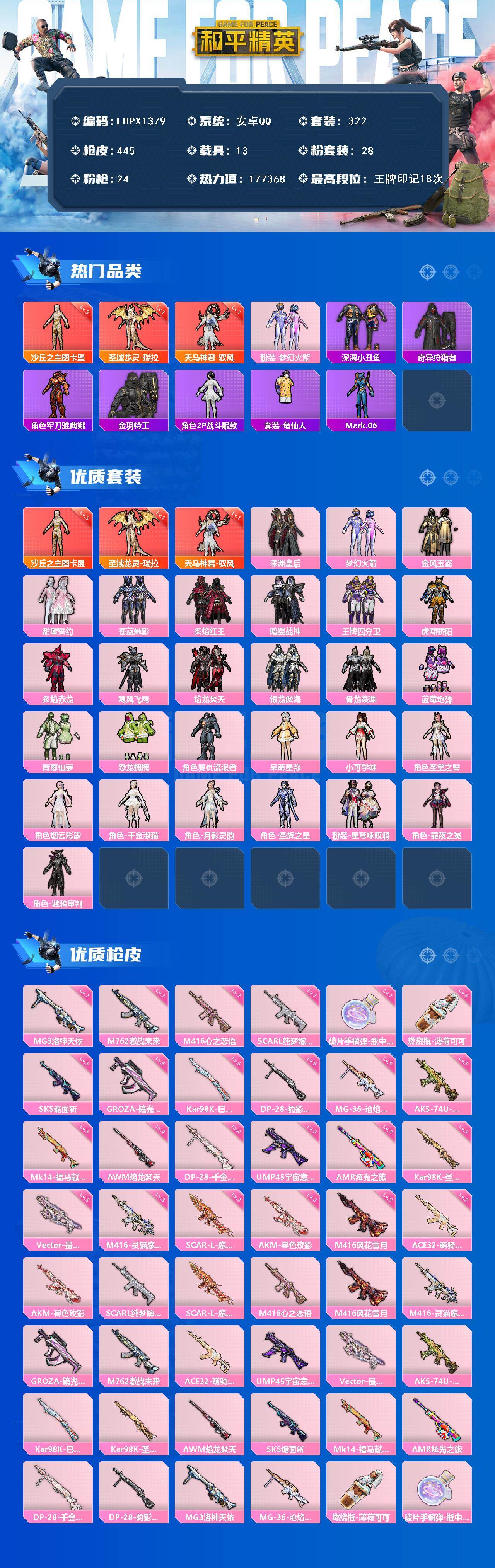 HPLX4116394和平精英账号详情图2