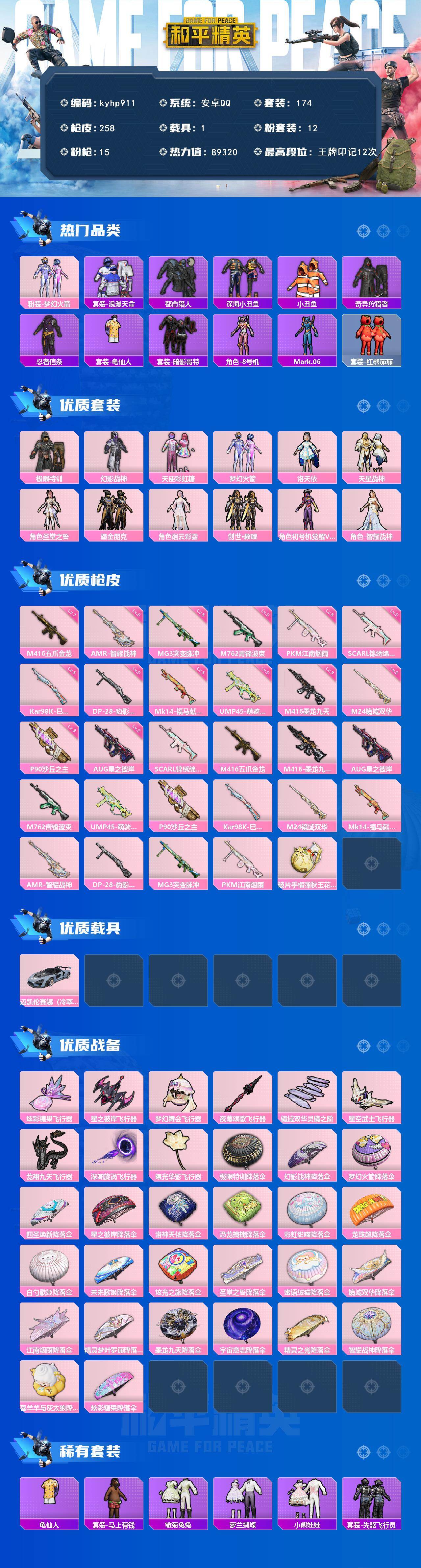 HPQM4116335和平精英账号详情图3