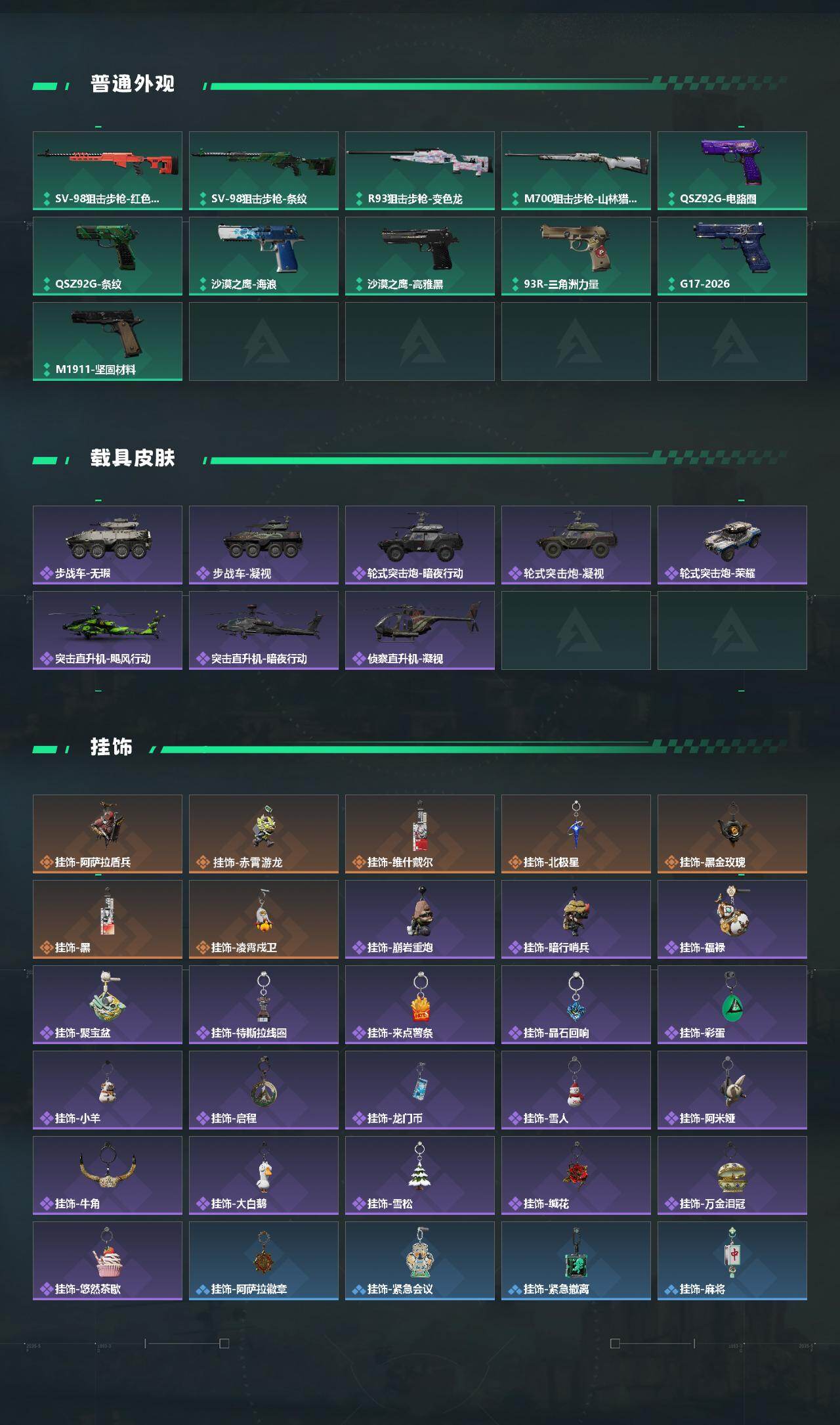 SJZCMW467777三角洲行动账号详情图5