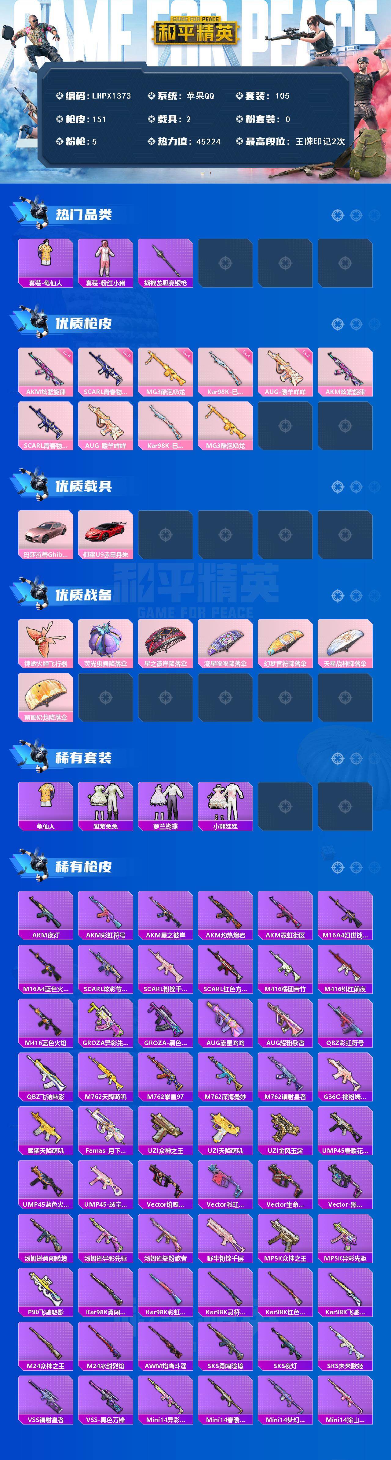 HPLE4117250和平精英账号详情图2