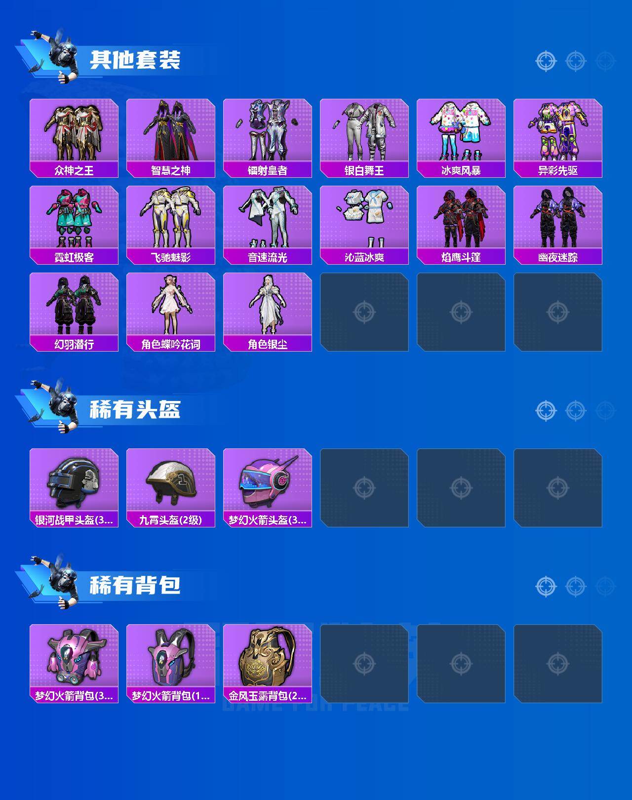 HPLE4117250和平精英账号详情图4