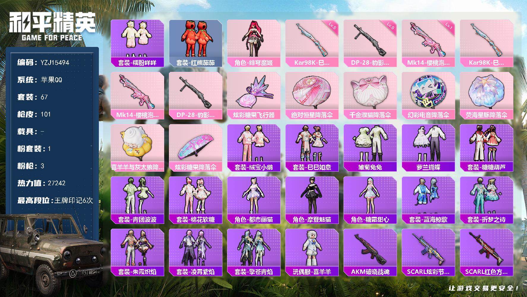 和平精英账号苹果QQYZJ15494-可二次-苹果Q-1粉装3特效枪3热门【精品小公主号 绯穹魔姬 权威小番茄 糯粉咩咩