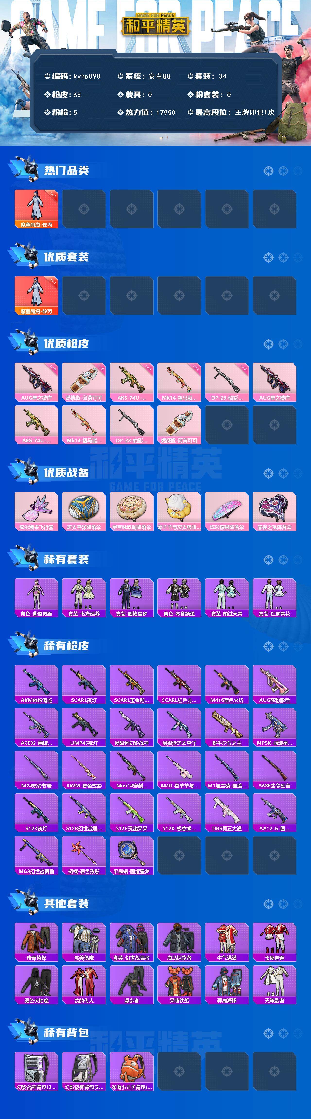 HPQM4116364和平精英账号详情图3