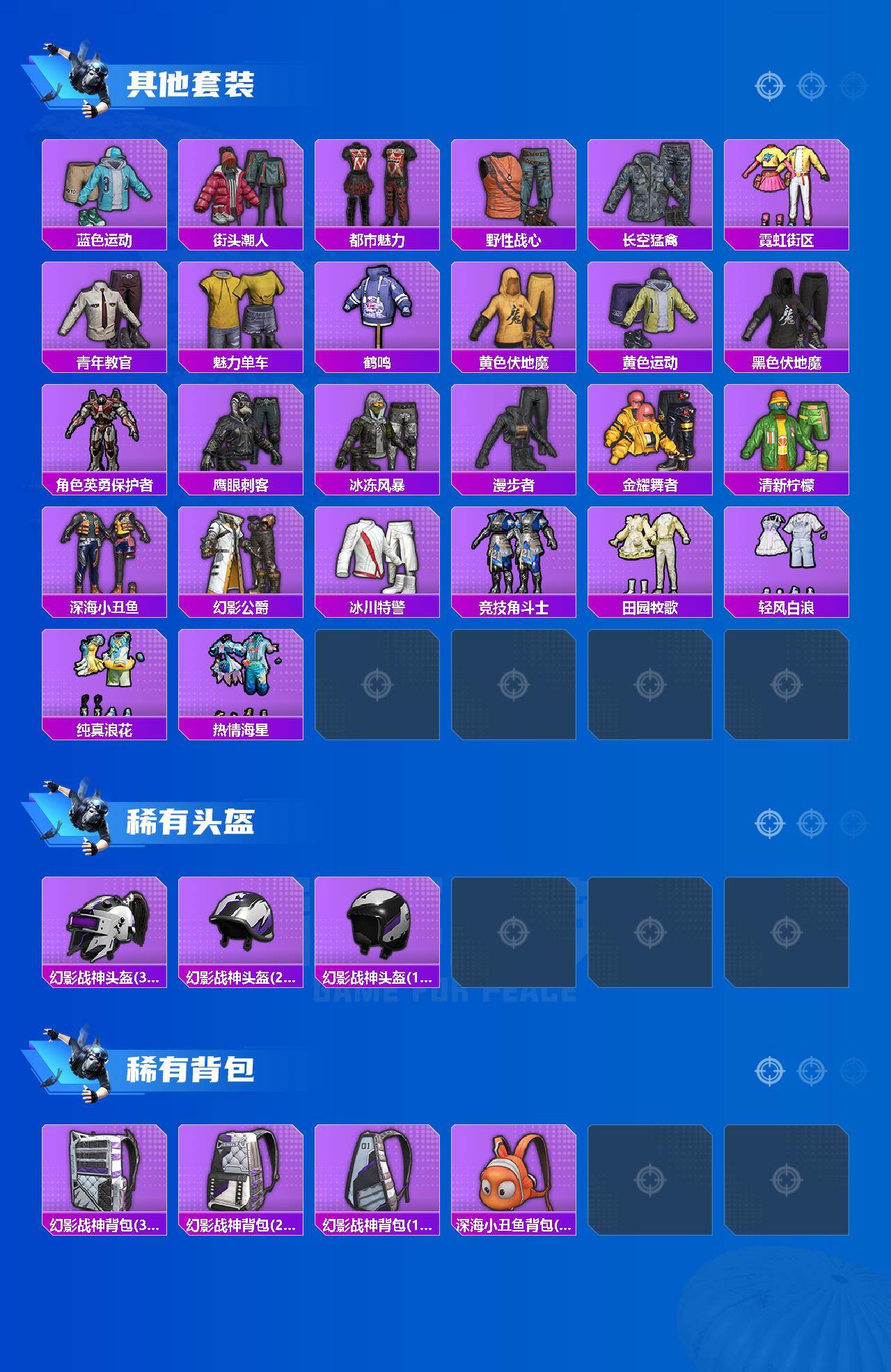 HPLX4116384和平精英账号详情图4