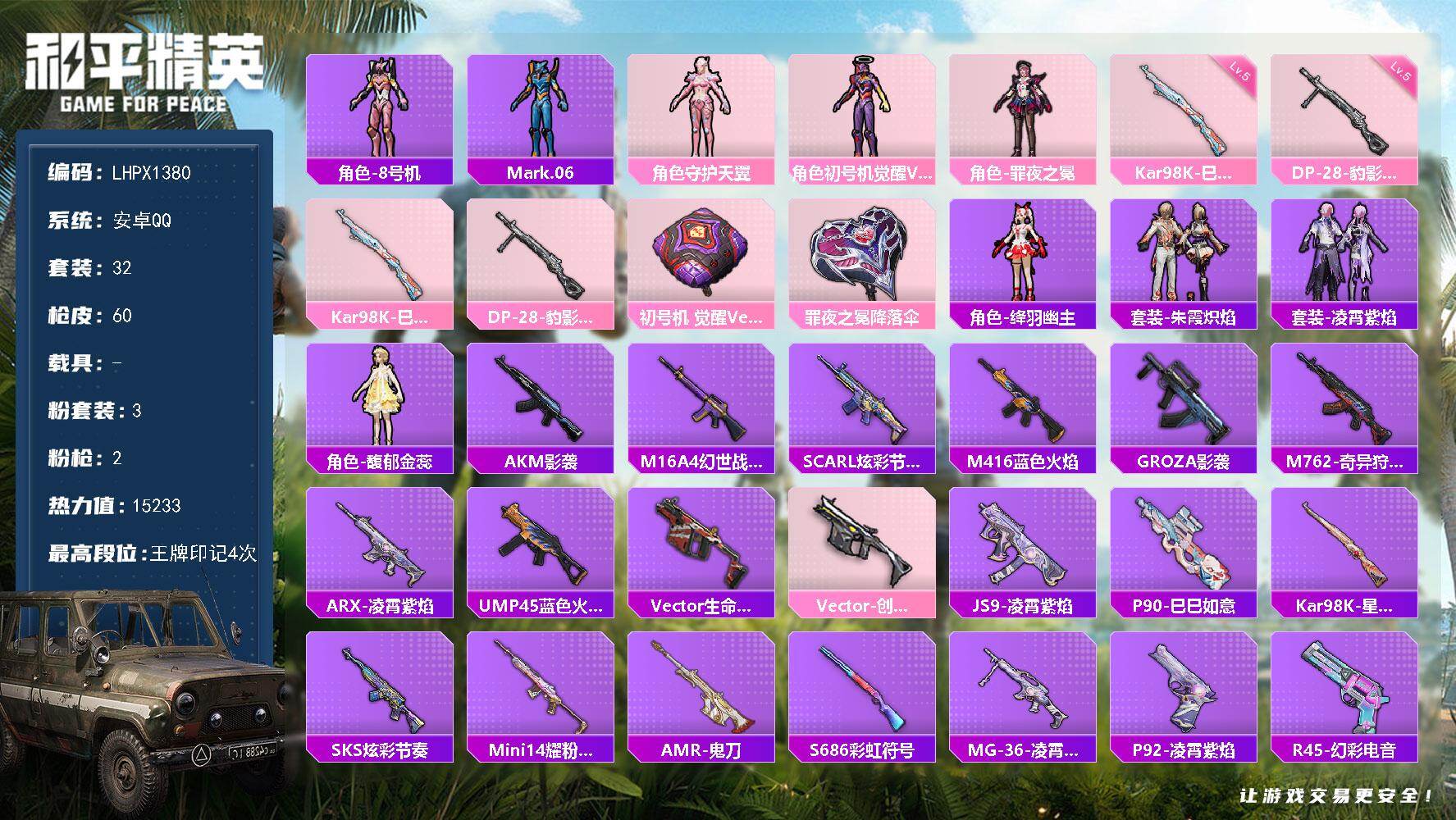 和平精英账号安卓QQ【特价出售/店主推荐】安卓 手Q-3粉装-2特效枪-0载具-0粉色飞行器-15233热力值-4王牌印记-32套装-60枪皮
【热门品类】：角色-8号机，角色-Mark.06
【粉色套装】：角色-守护