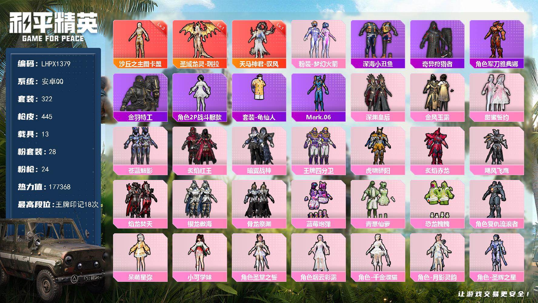 HPLX4116394和平精英账号详情图17