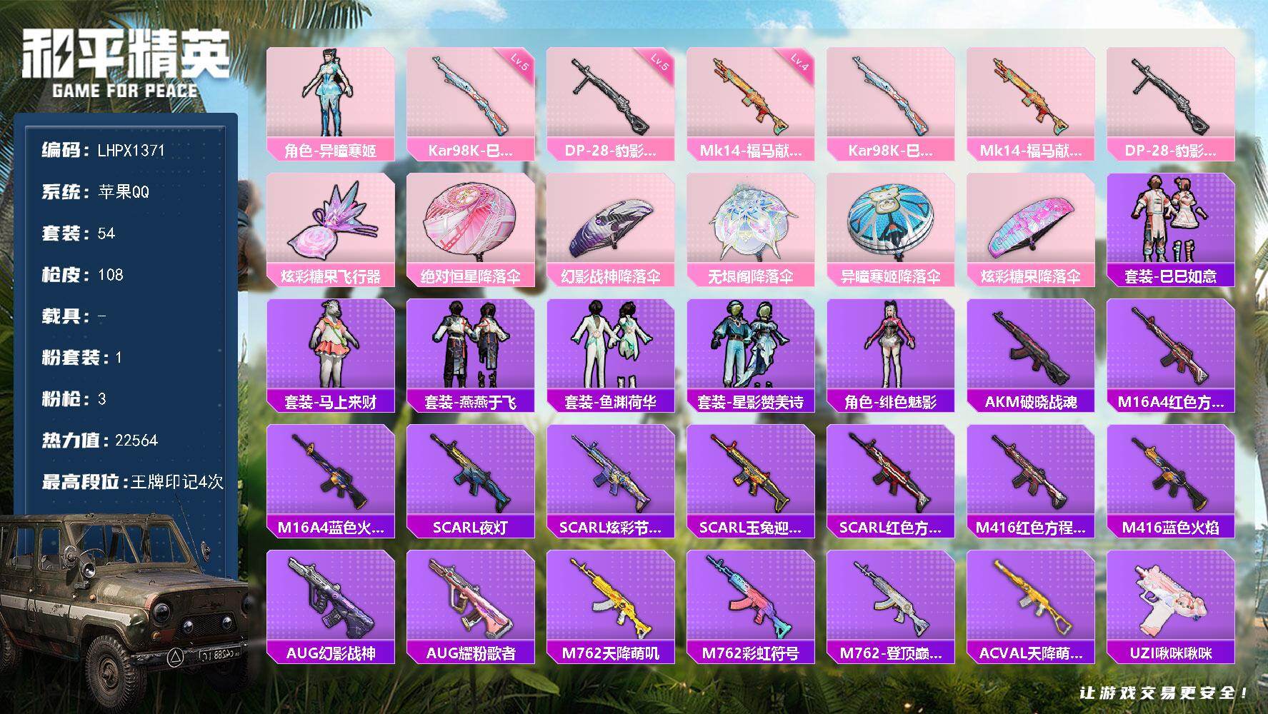 和平精英账号苹果QQ【特价出售/店主推荐】苹果 手Q-1粉装-3特效枪-0载具-1粉色飞行器-22564热力值-4王牌印记-54套装-108枪皮
【粉色套装】：角色-异瞳寒姬
【粉色枪皮等级】：Kar98K-巳巳如意(