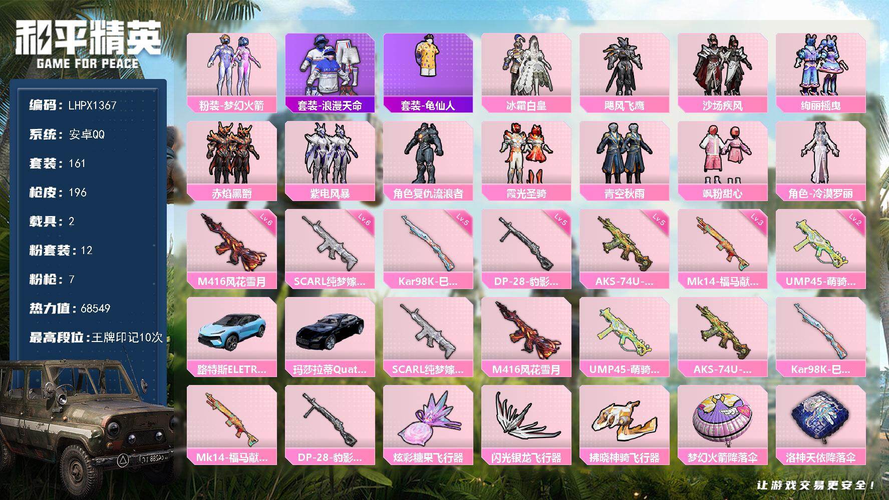 HPLX4116409和平精英账号详情图14