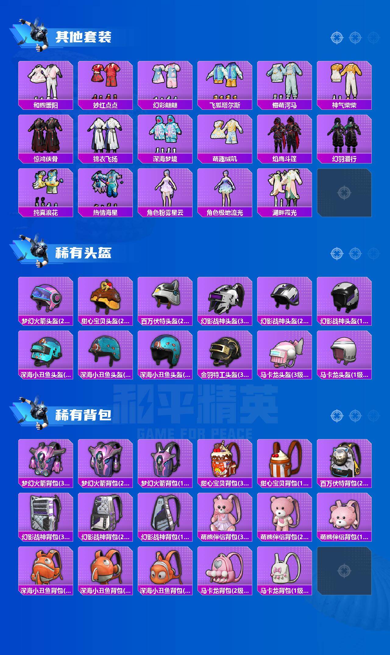 HPLX4116410和平精英账号详情图7