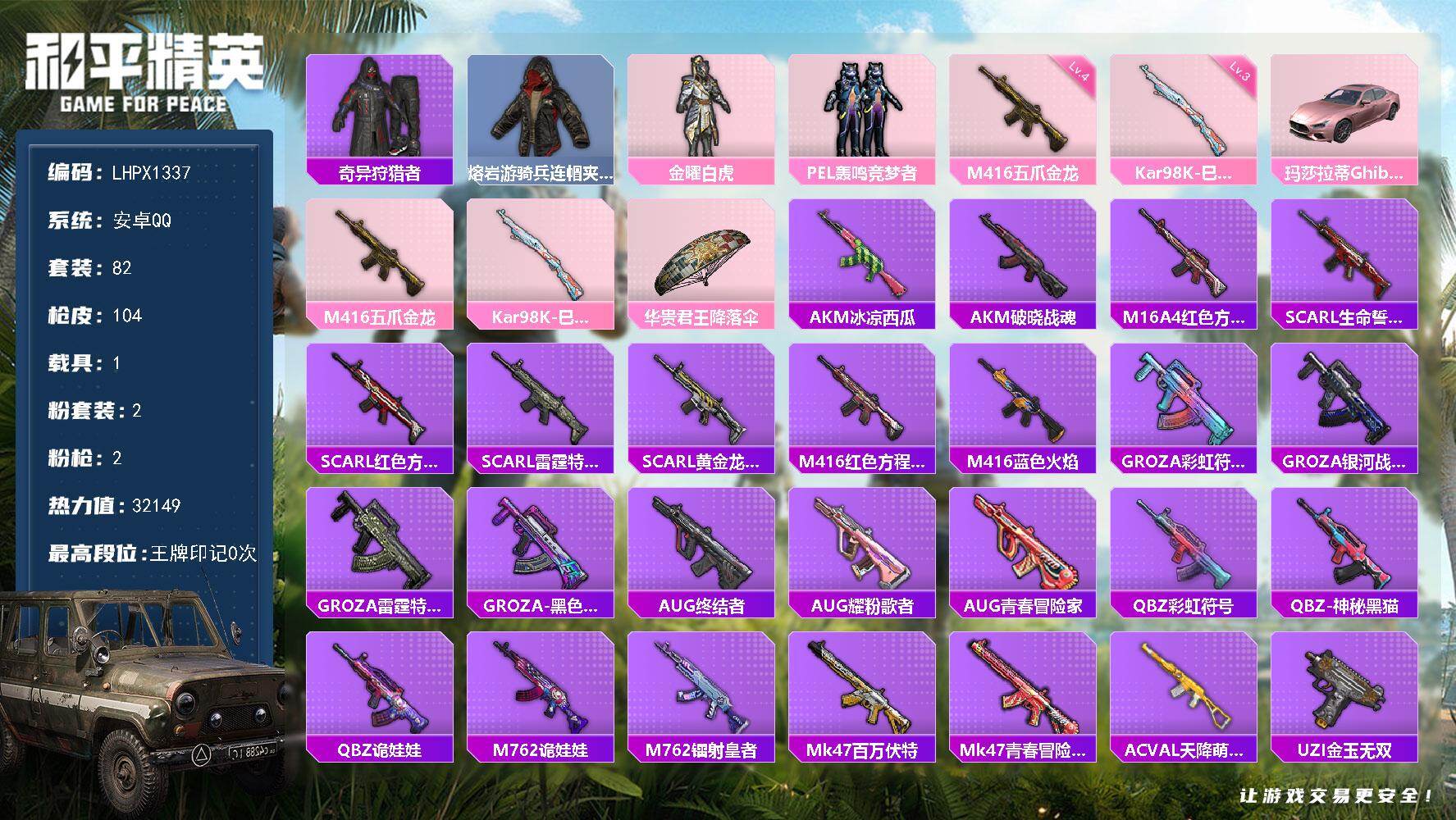 HPLX4116416和平精英账号详情图13