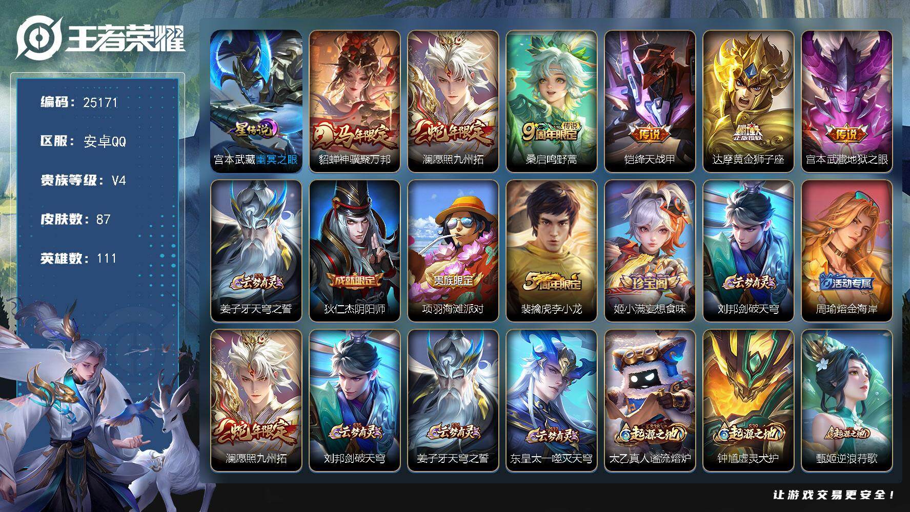 王者荣耀账号安卓QQ可换绑【精品小号·马年貂蝉·蛇年澜·1星元】1按键，1星传说，五级铭文70，可二次CD18057，安卓Q-V4-87皮肤-6传说-22史诗【星元皮肤】：宫本武藏幽冥之眼【传说皮肤】：貂蝉神骥聚万邦，