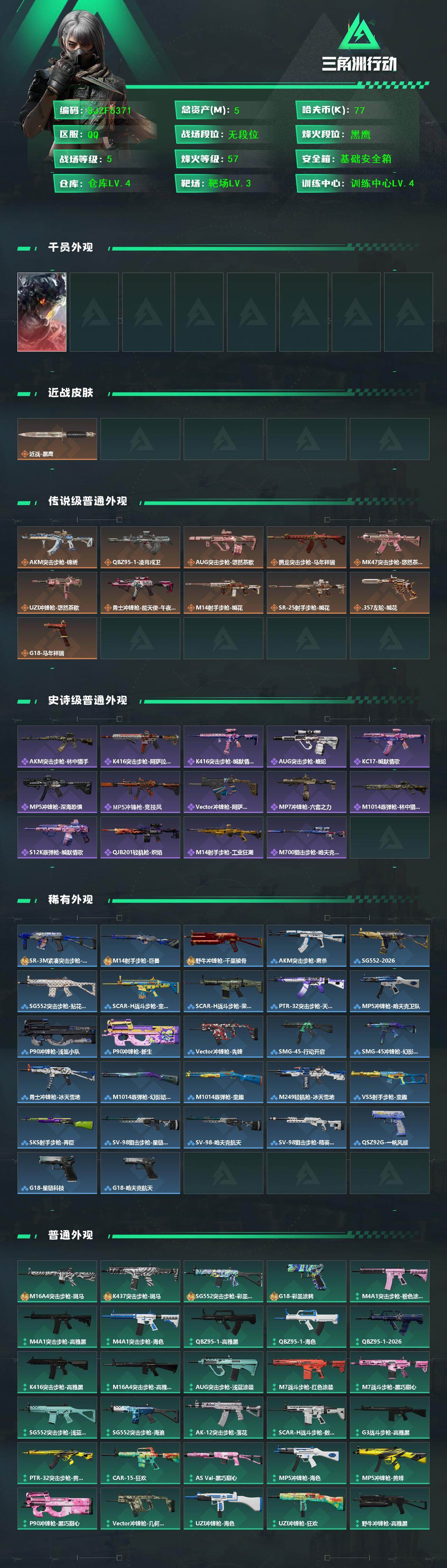 SJZCMW468046三角洲行动账号详情图2 SJZCMW468046三角洲行动账号详情图2