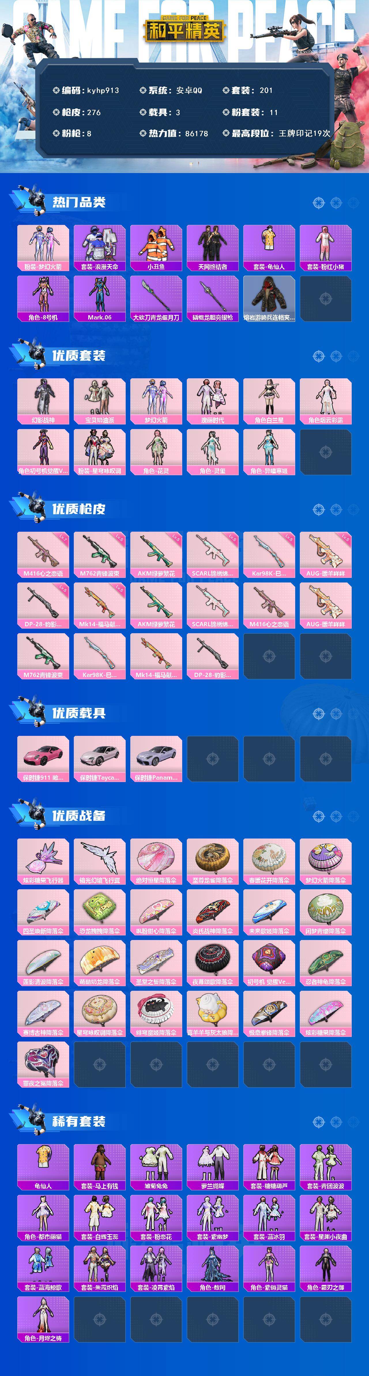 HPQM4116430和平精英账号详情图3