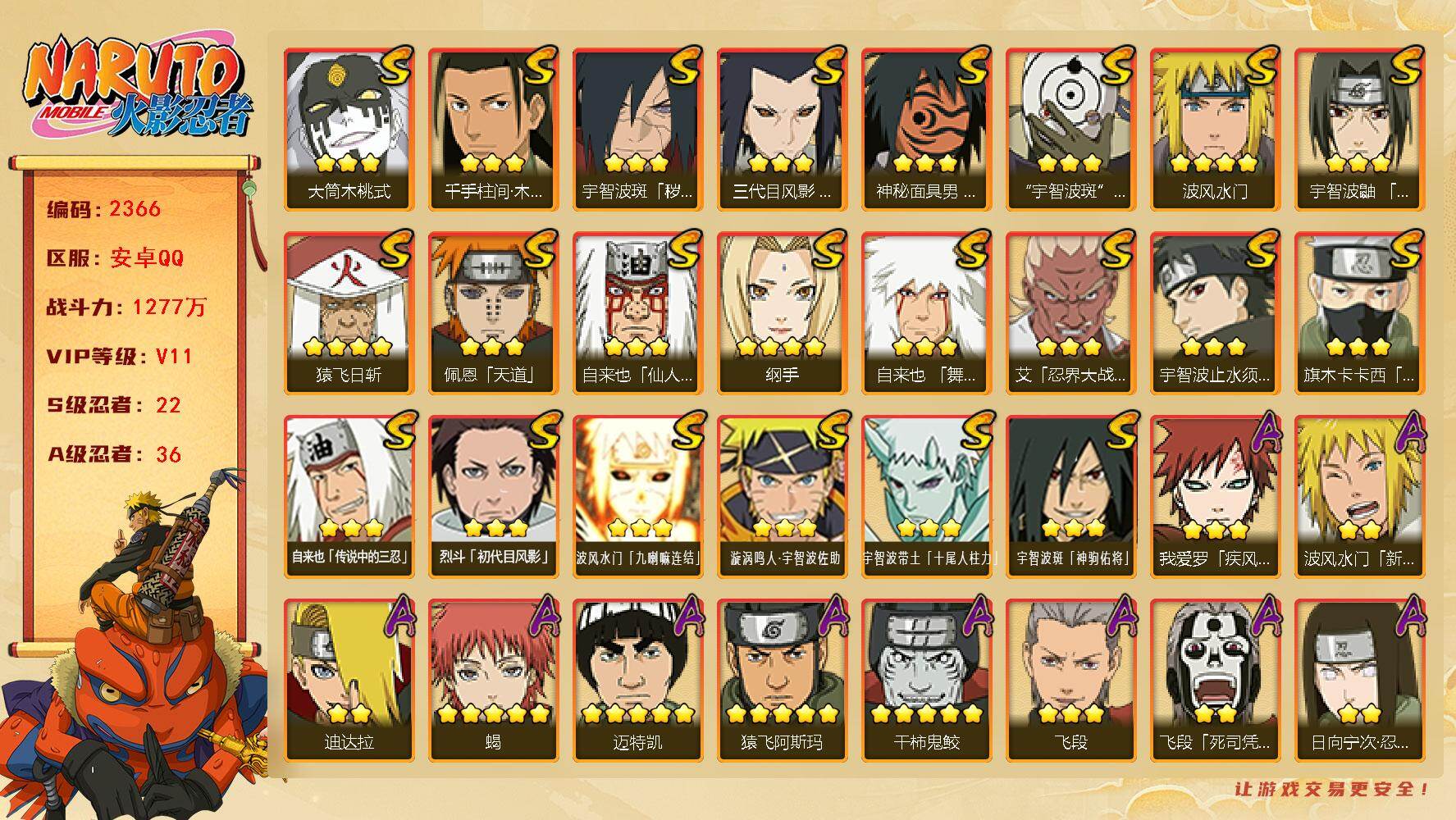 火影忍者账号安卓QQV11 22S 36A 1277万战力 4.2万金币 已购大福袋 热门A新春水门 新春我爱罗 新春大蛇丸 侠隐大野木 漂泊六道 新春鼬。碎片秽土日斩71片 大蛇丸40片 舍人75片。YY2022
【