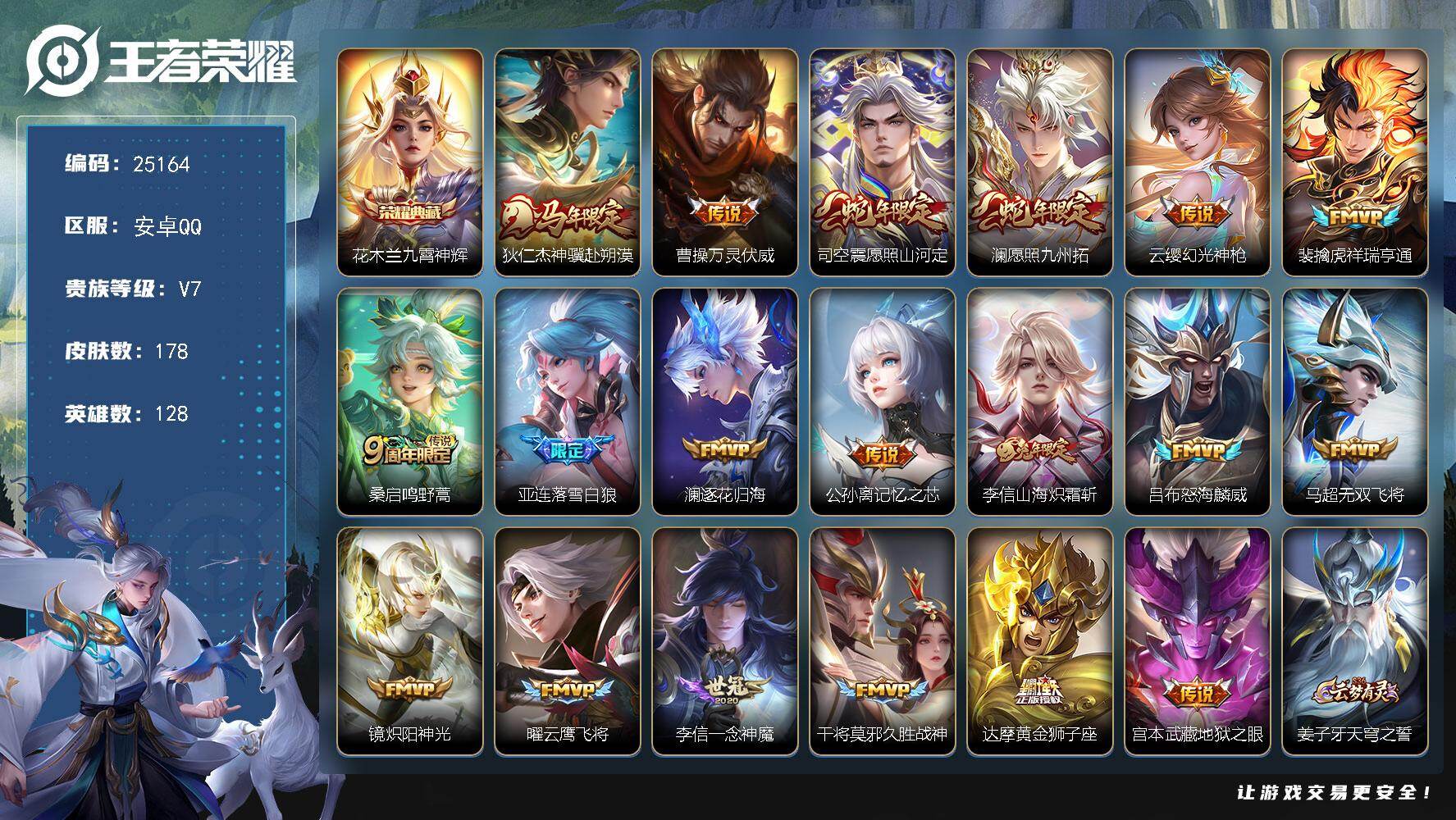 王者荣耀账号安卓QQ可换绑【店长主推·花木兰典藏·马年狄仁杰·蛇年限定·兔年李信·落雪白狼·傲雪梅枪·多传说限定号】17按键 6王者印记 五级铭文150 可二次CD18059 安卓Q-V7-178皮肤-1典藏皮肤-19