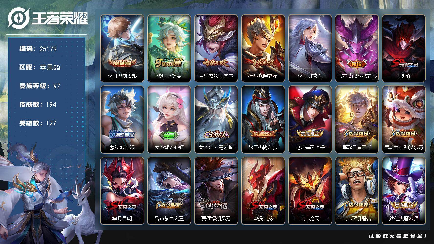 王者荣耀账号苹果QQ可换绑【店长主推·白虎志·李白典藏·狗年杨戬·凤求凰·神威·孙行者·韩信飞衡·瑞麟志·青龙志·朱雀志·大圣娶亲·神奇女侠·青春决赛季】2按键 9王者印记 五级铭文230 可二次CD18060 苹果Q