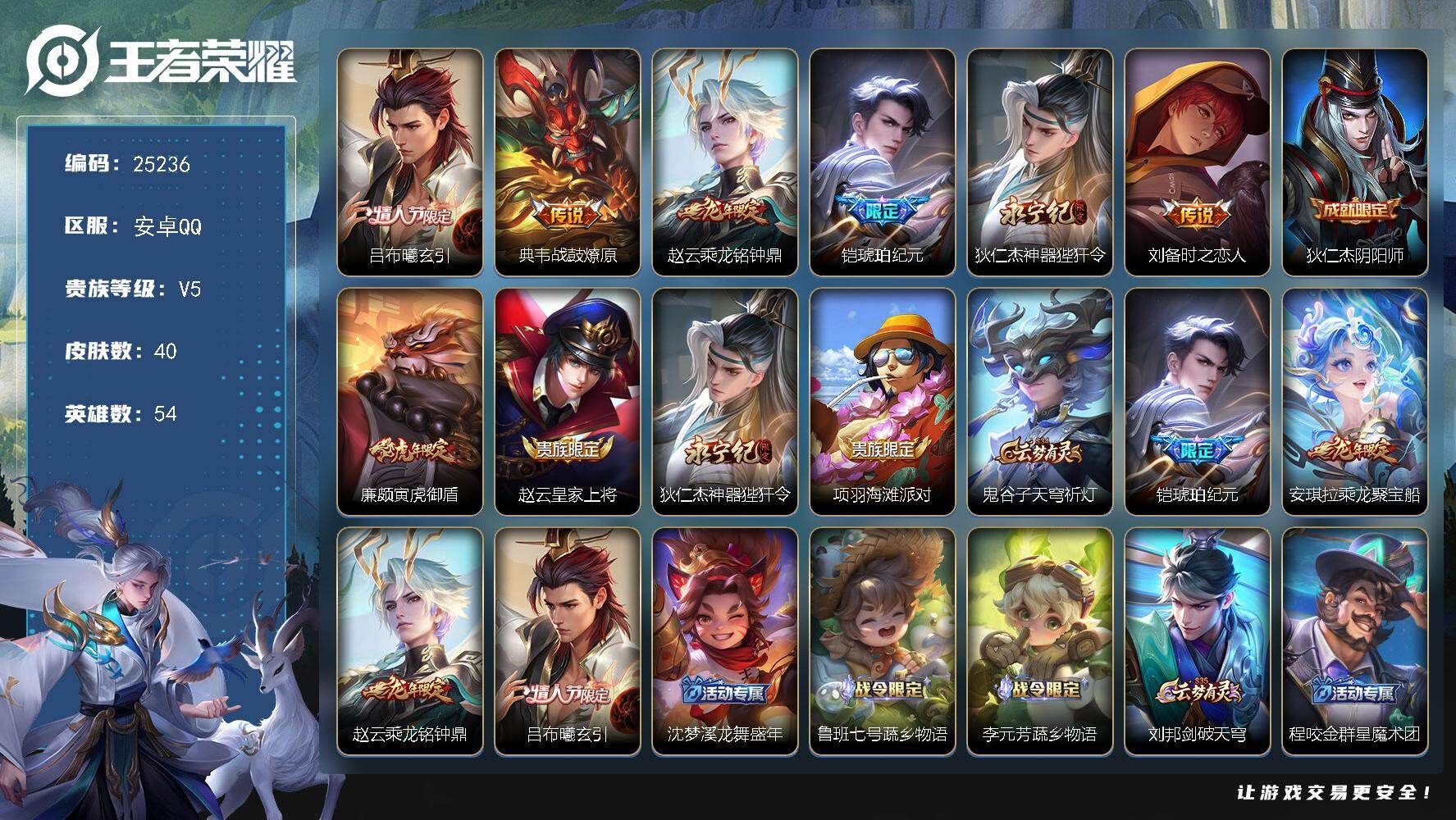 王者荣耀账号安卓QQ可换绑【店长主推·铠琥珀纪元·情人节吕布·龙年赵云安琪拉·多传说限定号】3按键 五级铭文10 可二次CD17980 安卓Q-V5-40皮肤-6传说-11史诗【传说皮肤】：吕布曦玄引，典韦战鼓燎原，赵
