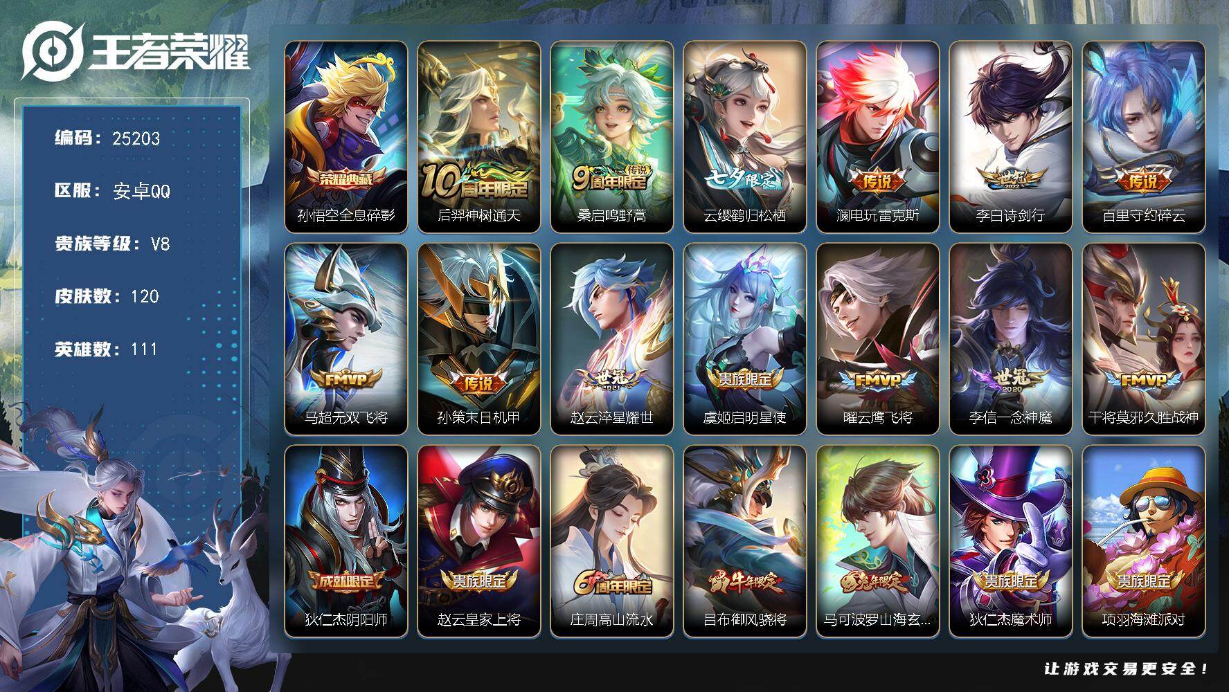 王者荣耀账号安卓QQ可换绑【店长主推V8捡漏号·孙悟空典藏·七夕云缨·兔年马可·牛年吕布·多传说限定号】13按键 5王者印记 五级铭文130 可二次CD18064 安卓Q-V8-120皮肤-1典藏皮肤-13传说-41史
