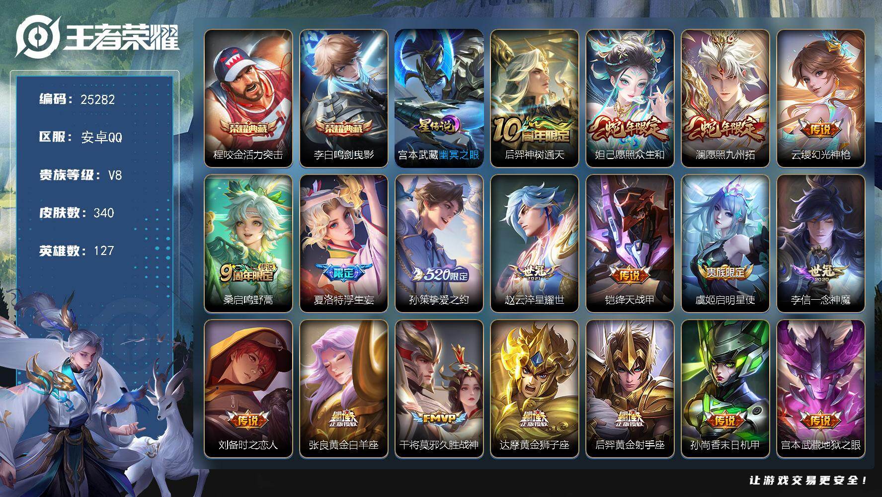 王者荣耀账号安卓QQ可换绑【捡漏精品号·李白程咬金双典藏·挚爱之约·浮生妄·傲雪梅枪·孙行者神威·多传说限定号】13按键，1星传说，20王者印记，五级铭文210，可二次CD18069，安卓Q-V8-340皮肤-2典藏皮