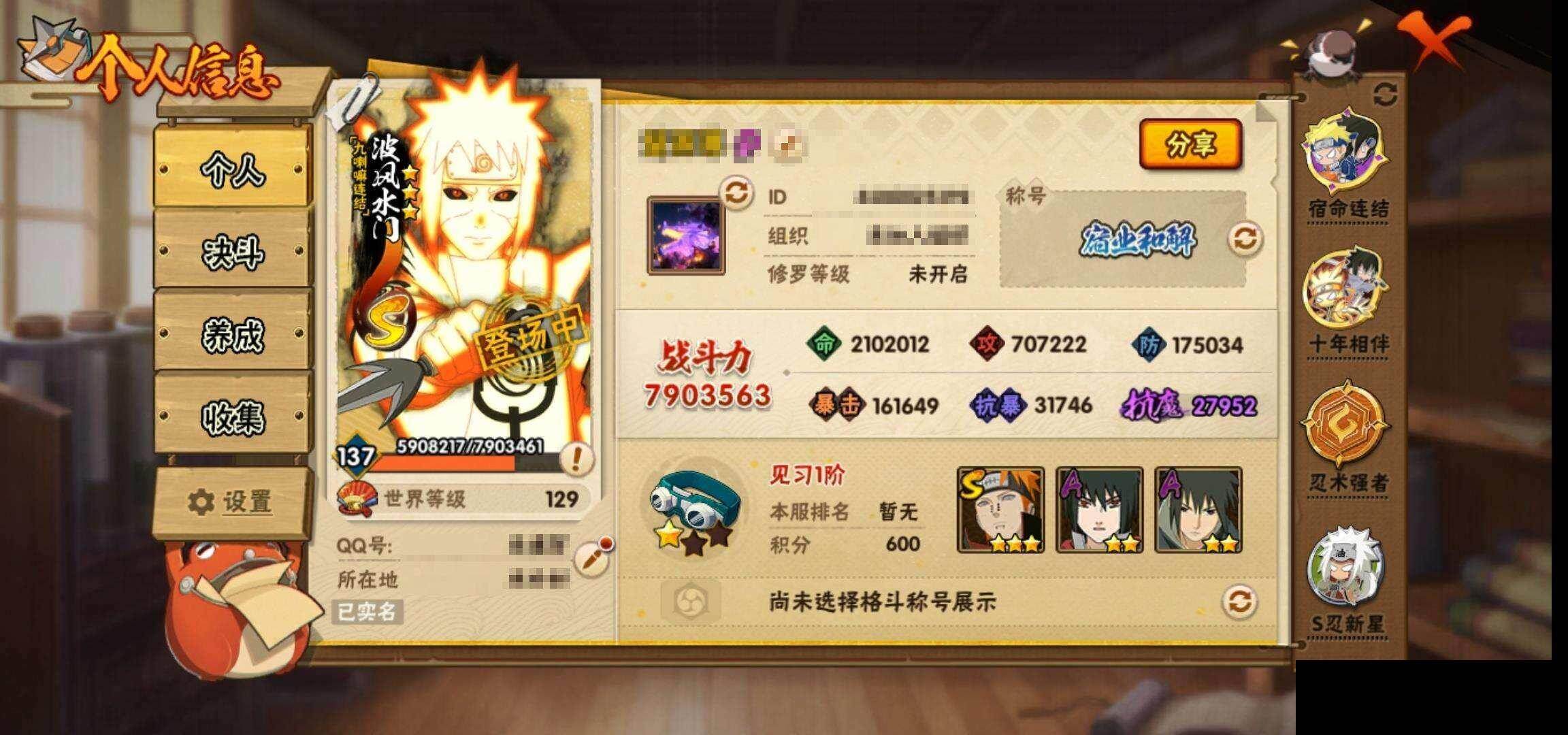 HYEY418422火影忍者账号详情图3