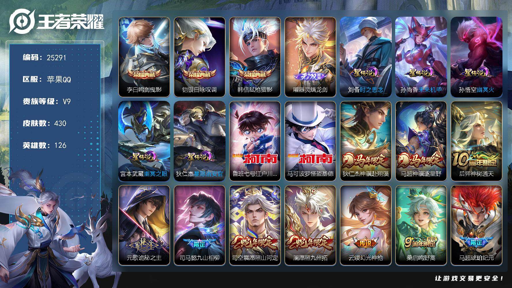 王者荣耀账号苹果QQ可换绑【店长精选V9·金标曜金标孙悟空·马超全皮·曜无双·3典藏·江户川柯南怪盗基德·白虎志·凤求凰傲雪梅枪·神威·路在脚下天幕·贵族积分13.3万】33按键，5星传说，1天幕，14王者印记，五级铭