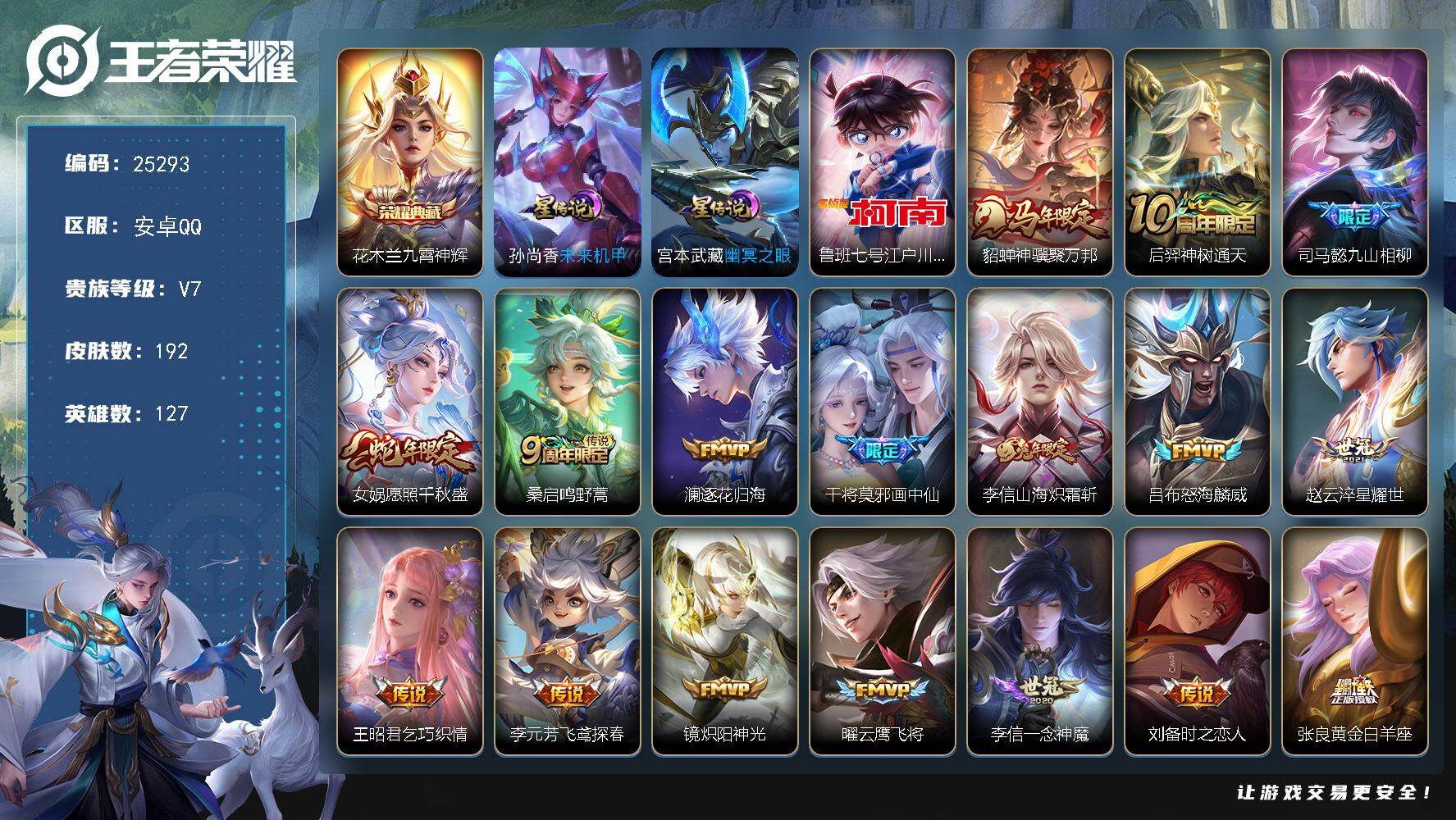王者荣耀账号安卓QQ可换绑【全能大师·打野51段·马懿金标万战·孙悟空金标万战·干将金标1.16万·大司命金标万战·马可金标9926·7金标·江户川柯南·花木兰典藏·马年貂蝉·画中仙·多传说限定号】12按键，2星传说，