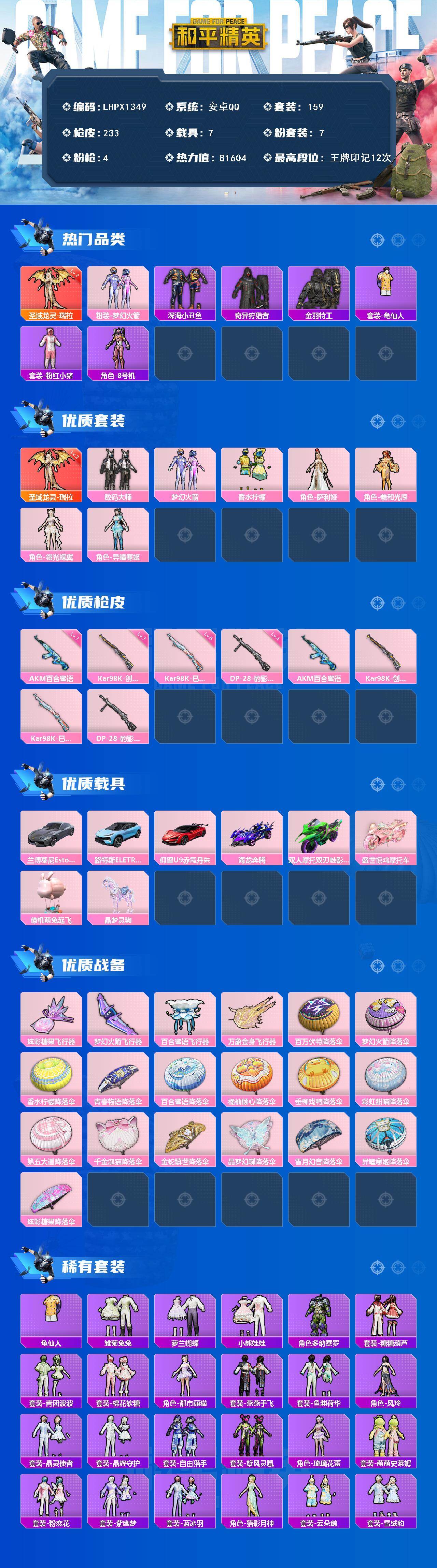 HPLE4116757和平精英账号详情图2