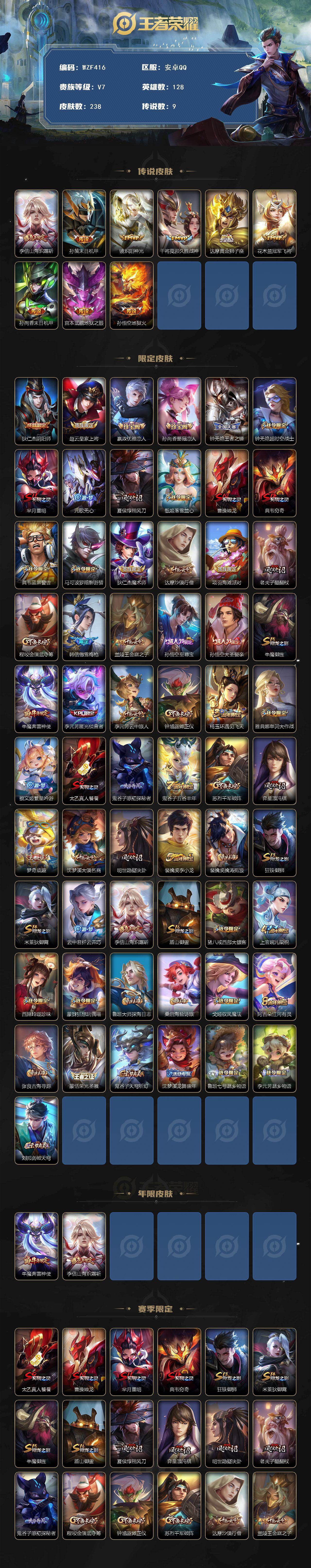 WZCMW4222182王者荣耀账号详情图2 WZCMW4222182王者荣耀账号详情图2