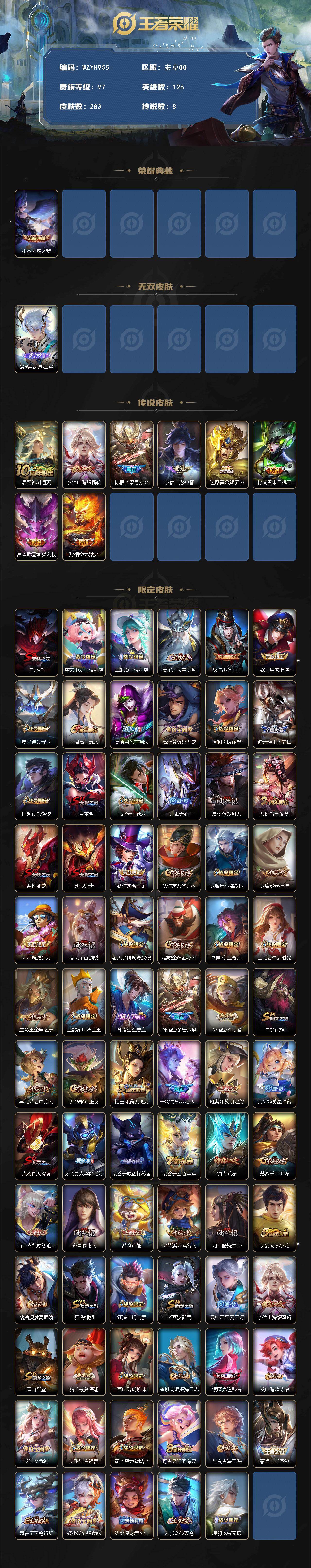 WZQM4212135王者荣耀账号详情图3